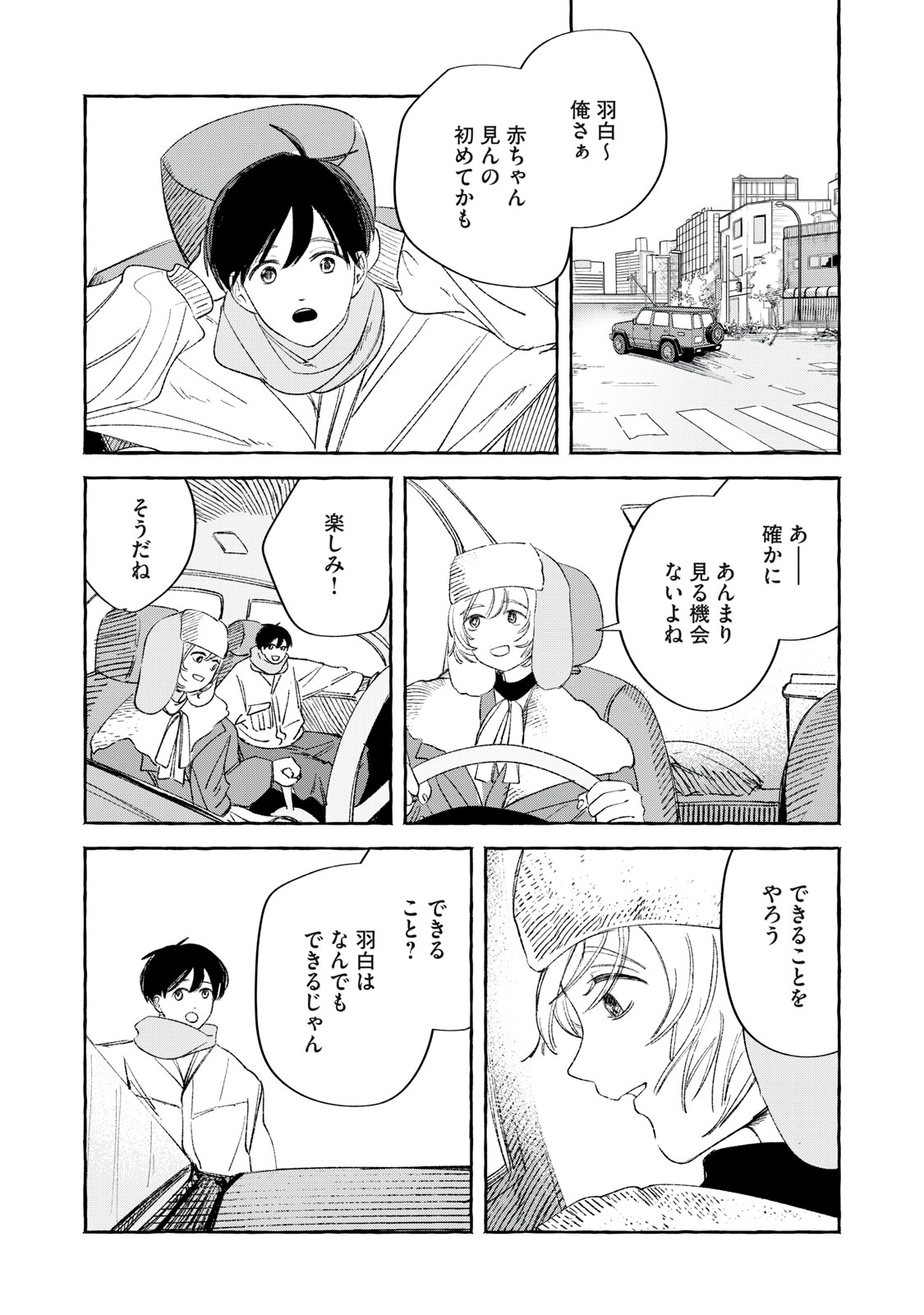 転がる星のアステリズム - raw - 3話 - https://jpoo.alammanga.com/JPOO/06052200/2znnpxjjeu0.jpg