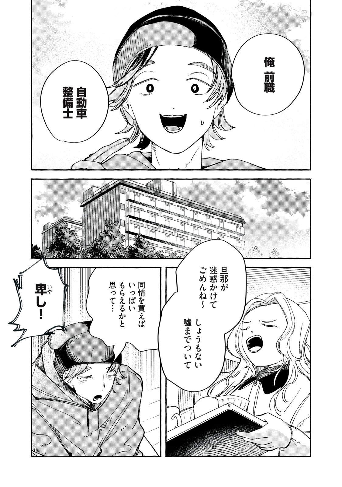 転がる星のアステリズム - raw - 3話 - https://jpoo.alammanga.com/JPOO/06052200/4l5sslqc1o1.jpg
