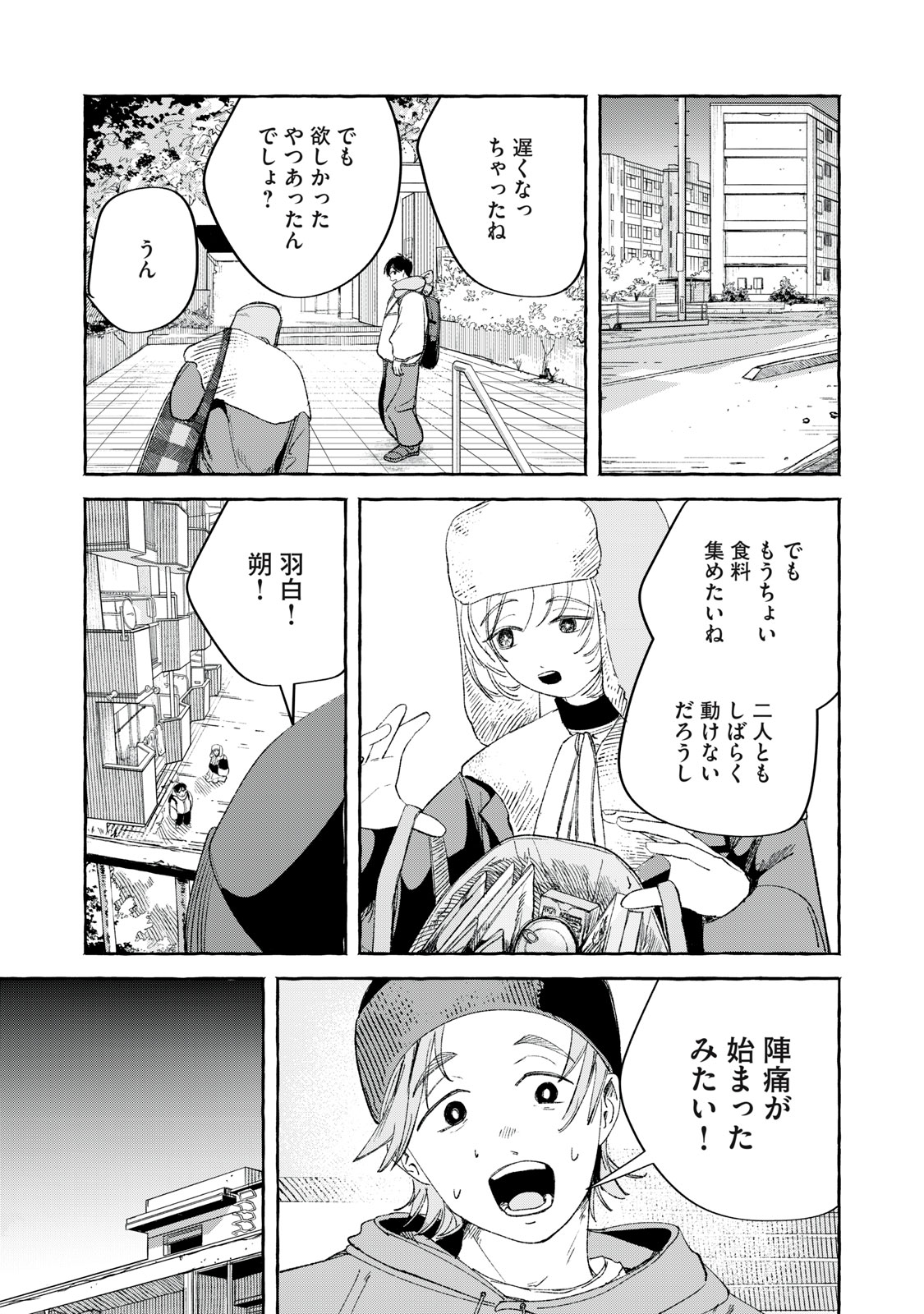 転がる星のアステリズム - raw - 3話 - https://jpoo.alammanga.com/JPOO/06052200/bwo2m1mrusw.jpg