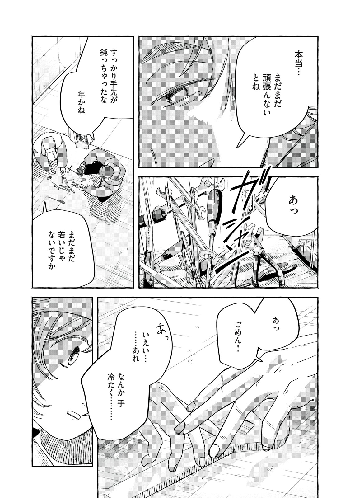 転がる星のアステリズム - raw - 3話 - https://jpoo.alammanga.com/JPOO/06052200/kvptideonok.jpg