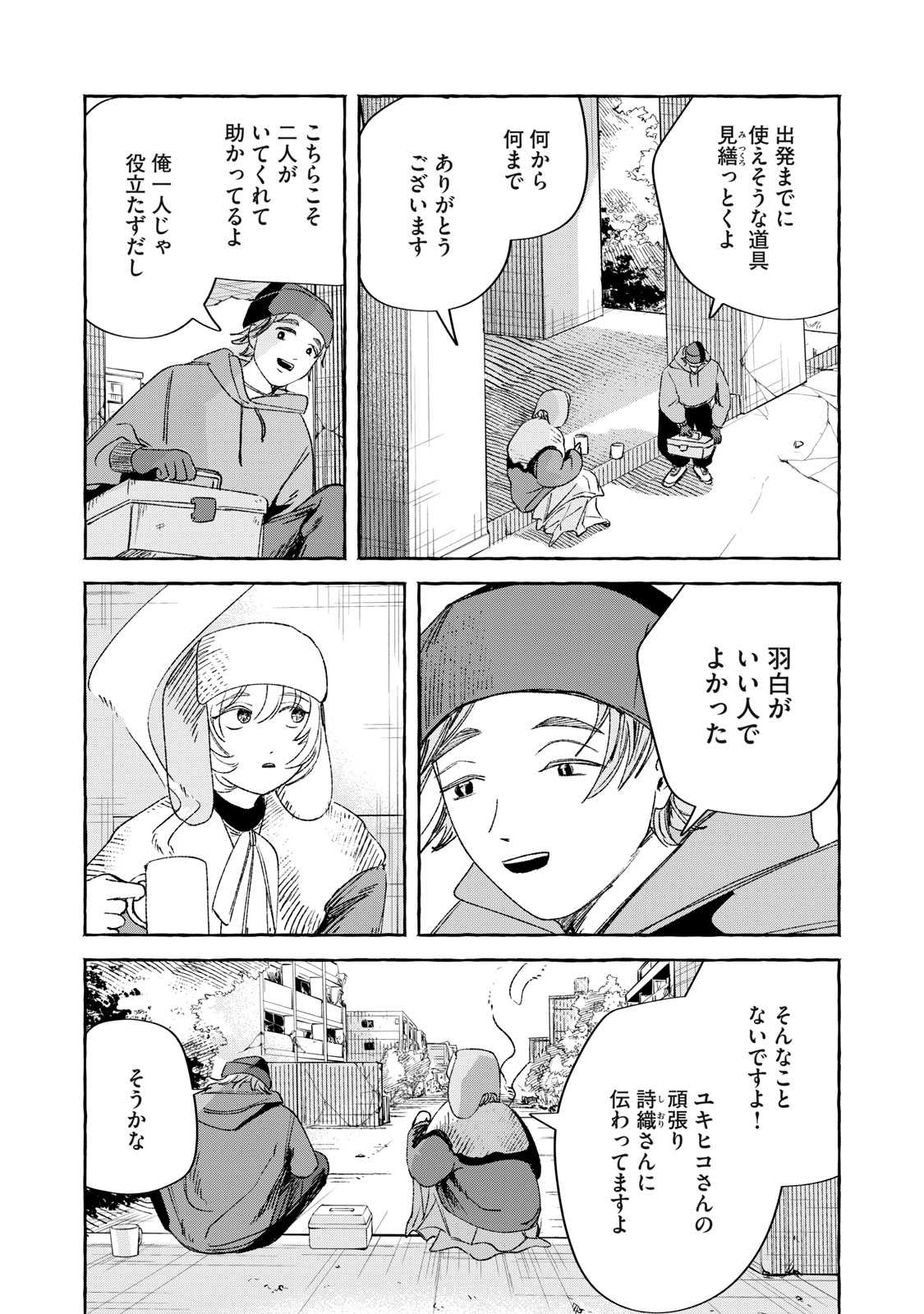 転がる星のアステリズム - raw - 3話 - https://jpoo.alammanga.com/JPOO/06052200/lr5piq0o1e0.jpg