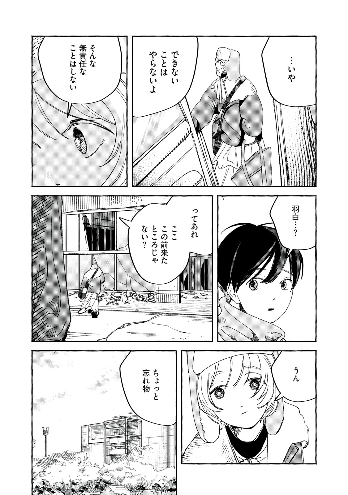 転がる星のアステリズム - raw - 3話 - https://jpoo.alammanga.com/JPOO/06052200/m2s3zsq3wlk.jpg