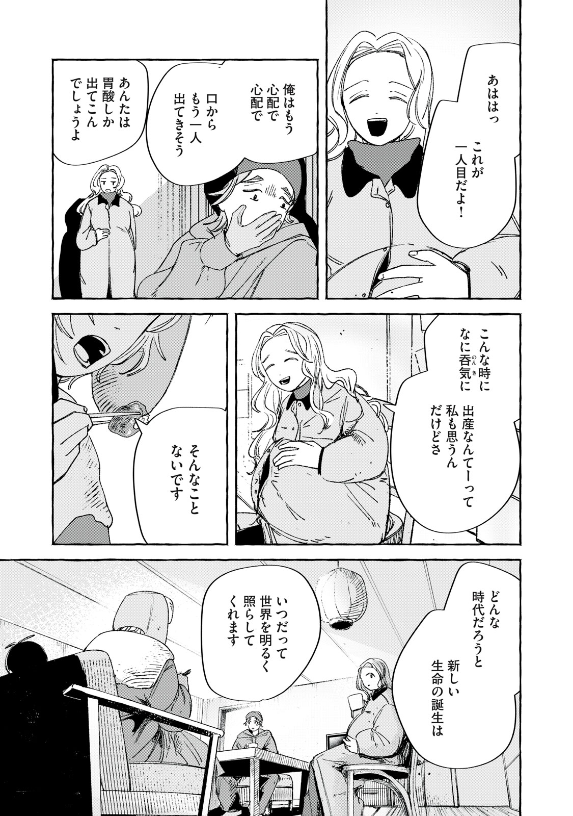 転がる星のアステリズム - raw - 3話 - https://jpoo.alammanga.com/JPOO/06052200/qpybeajdafe.jpg