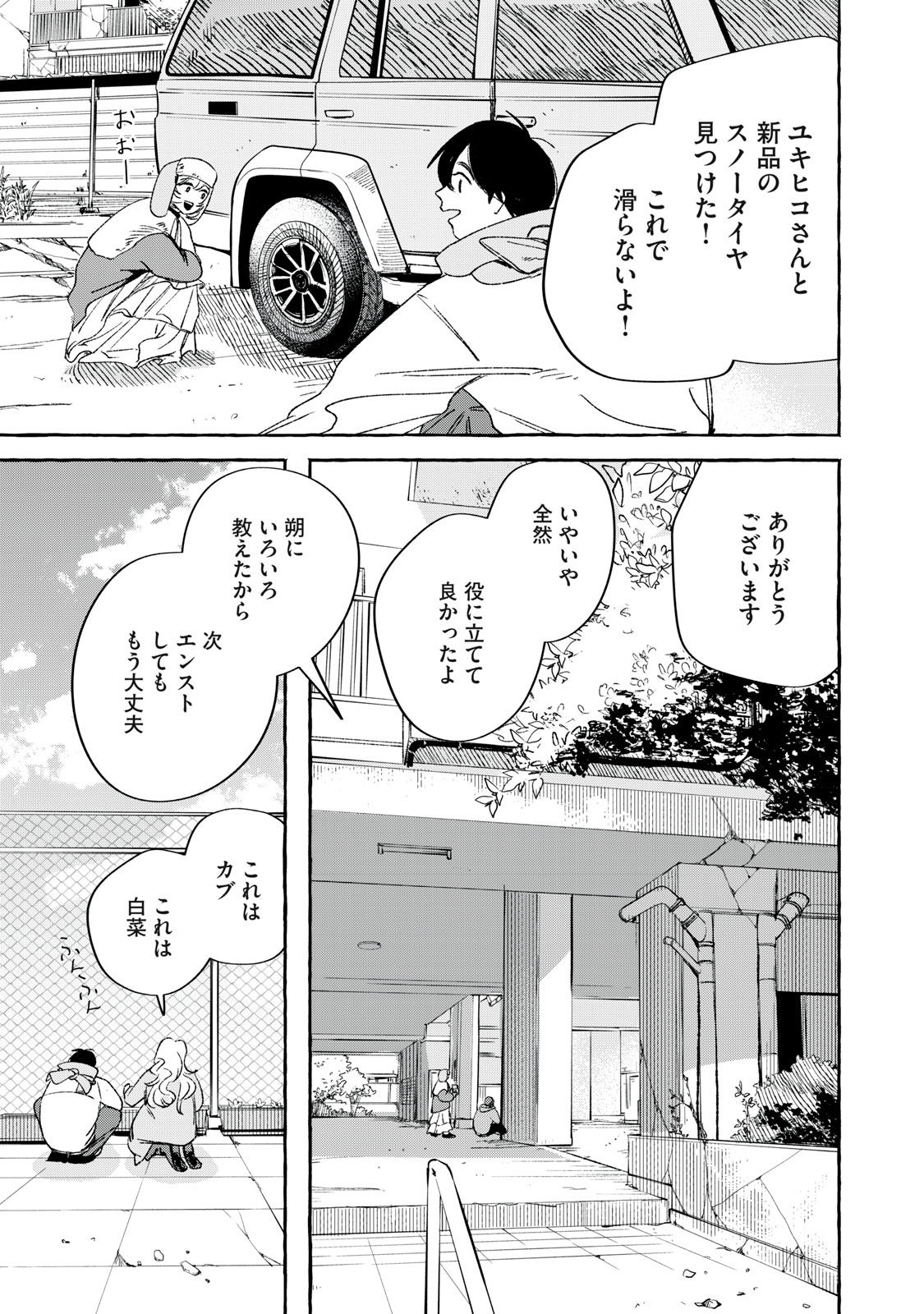 転がる星のアステリズム - raw - 3話 - https://jpoo.alammanga.com/JPOO/06052200/sfs4005b00v.jpg