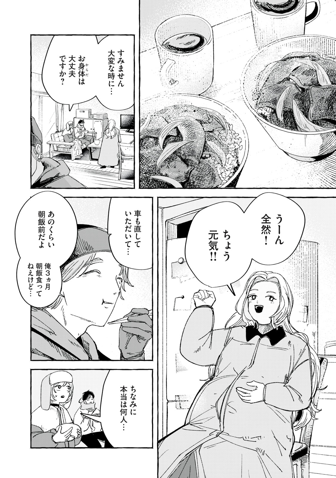 転がる星のアステリズム - raw - 3話 - https://jpoo.alammanga.com/JPOO/06052200/wfcem0vscce.jpg