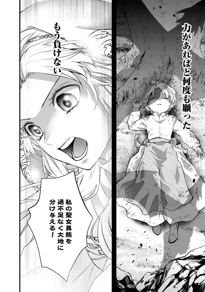 婚約破棄だ、発情聖女。 37話 - Page 6