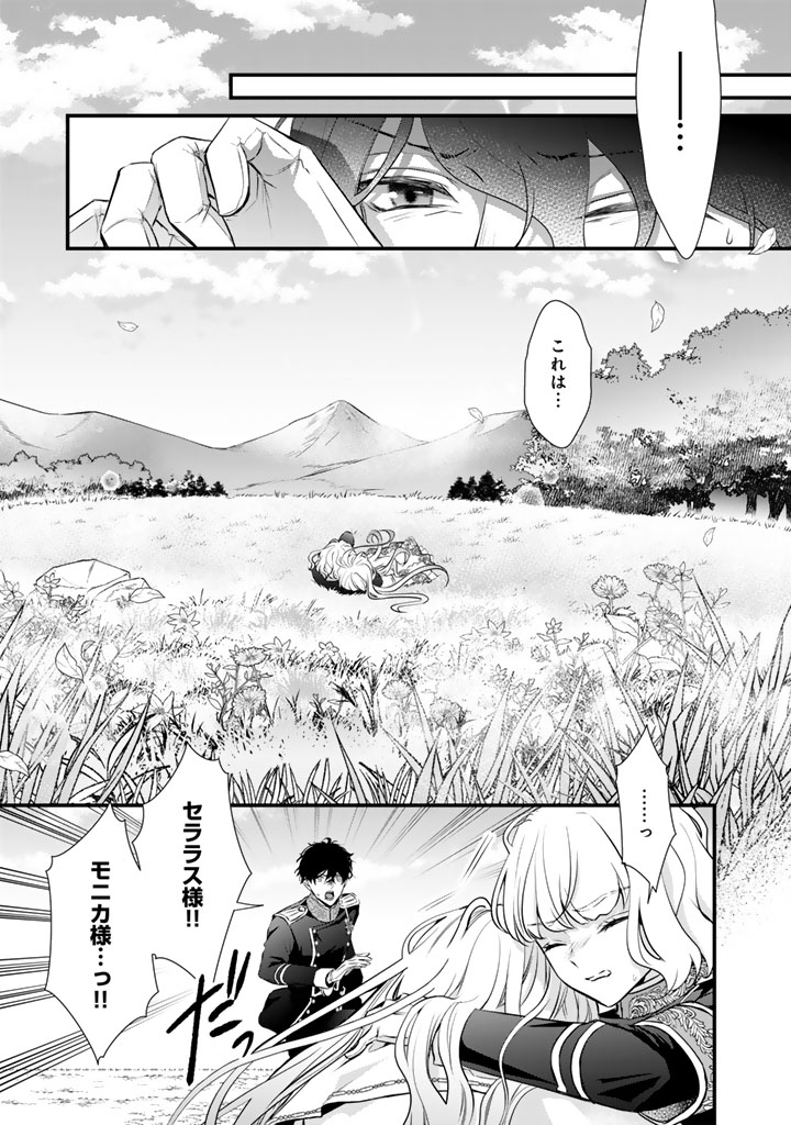 婚約破棄だ、発情聖女。 37話 - Page 11