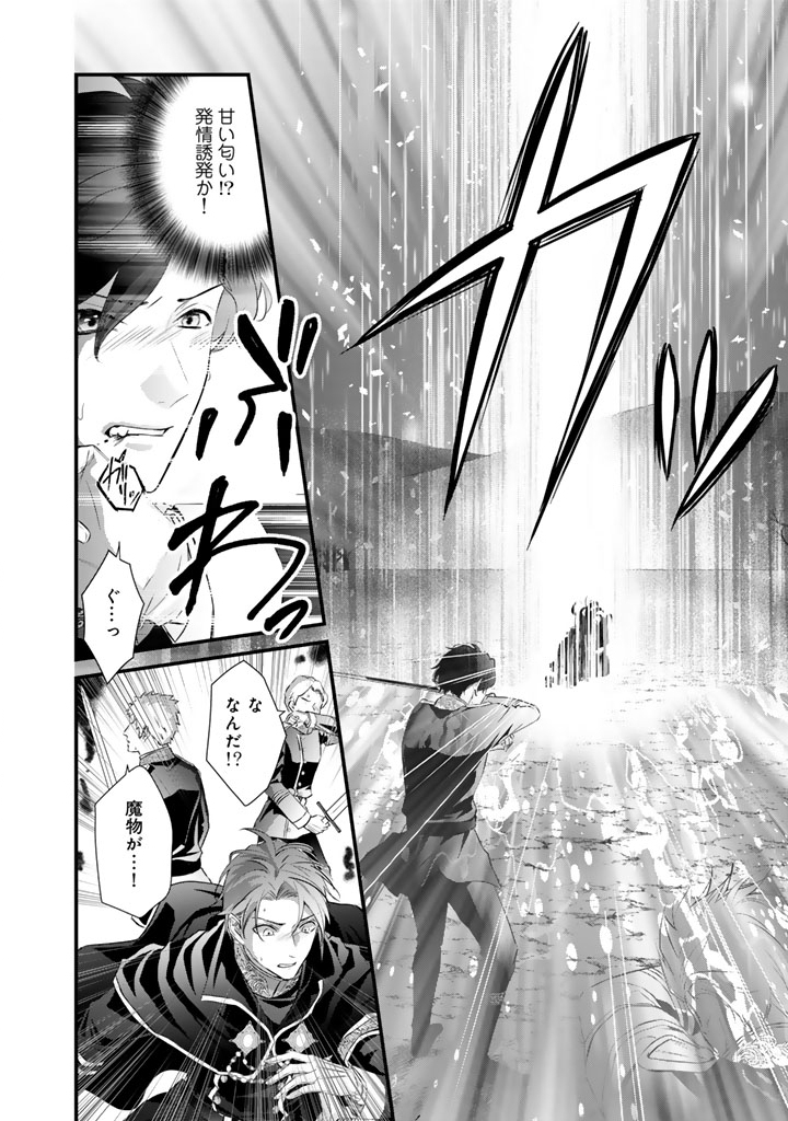 婚約破棄だ、発情聖女。 37話 - Page 10