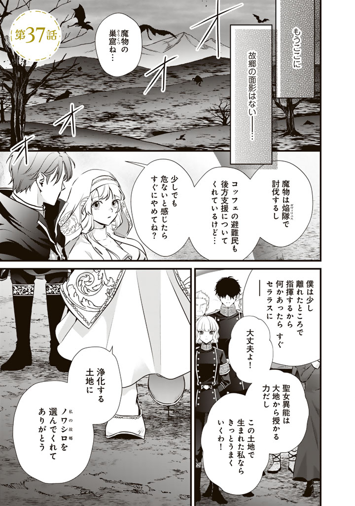 婚約破棄だ、発情聖女。 37話 - Page 1