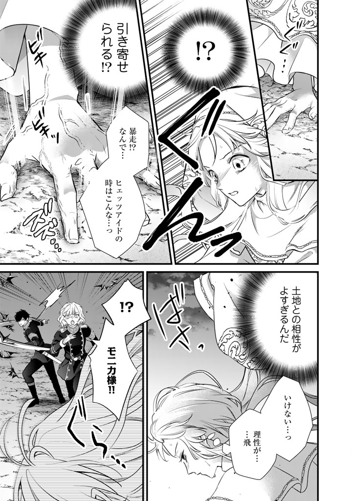 婚約破棄だ、発情聖女。 37話 - Page 7