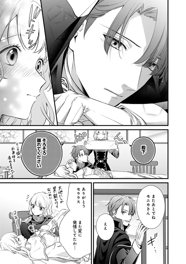 婚約破棄だ、発情聖女。 37話 - Page 17