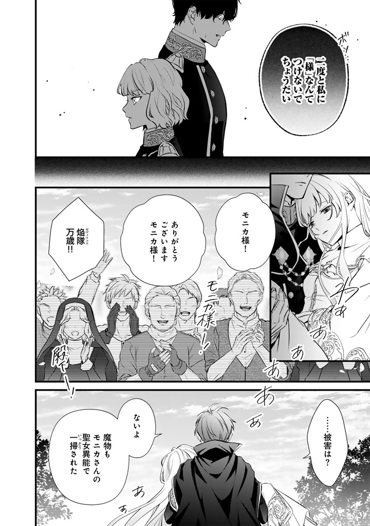 婚約破棄だ、発情聖女。 37話 - Page 14