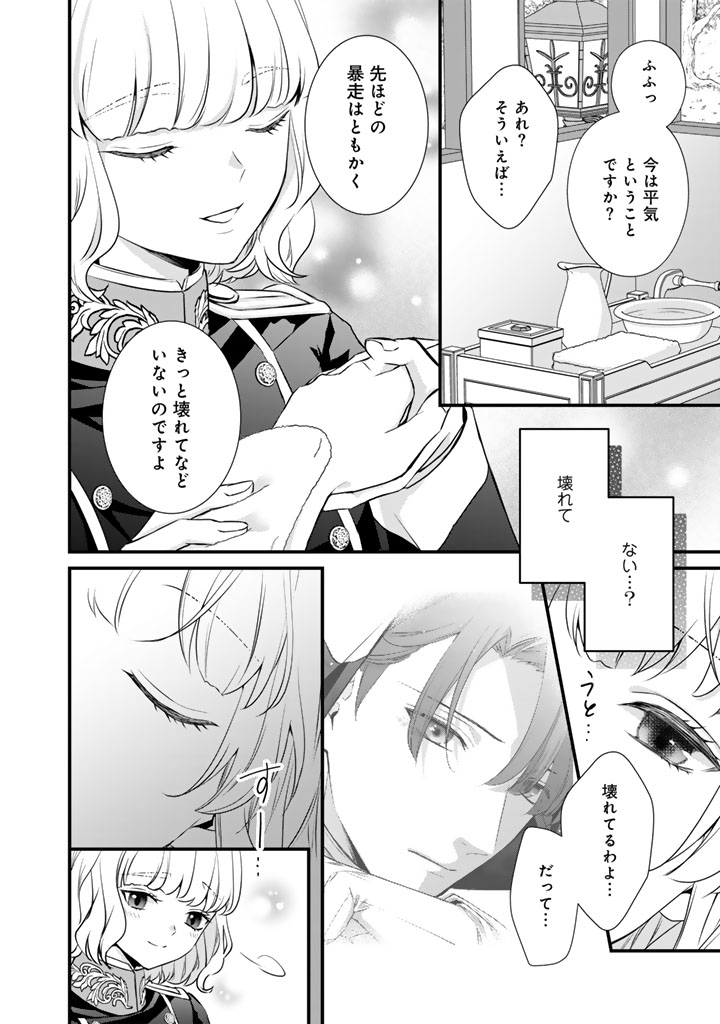 婚約破棄だ、発情聖女。 37話 - Page 18