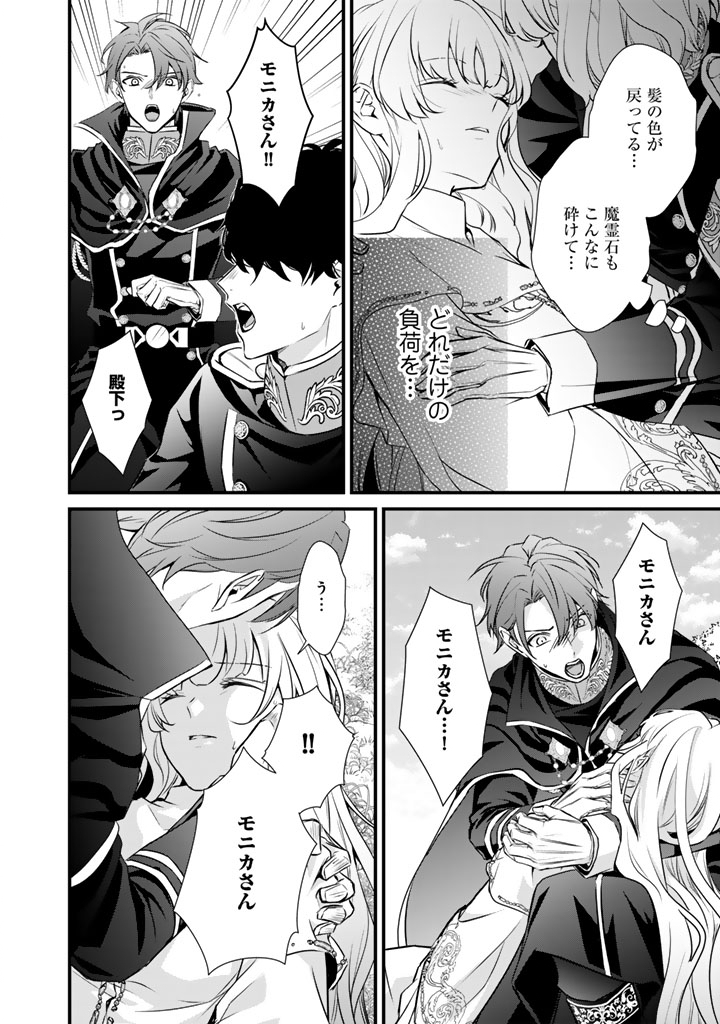 婚約破棄だ、発情聖女。 37話 - Page 12