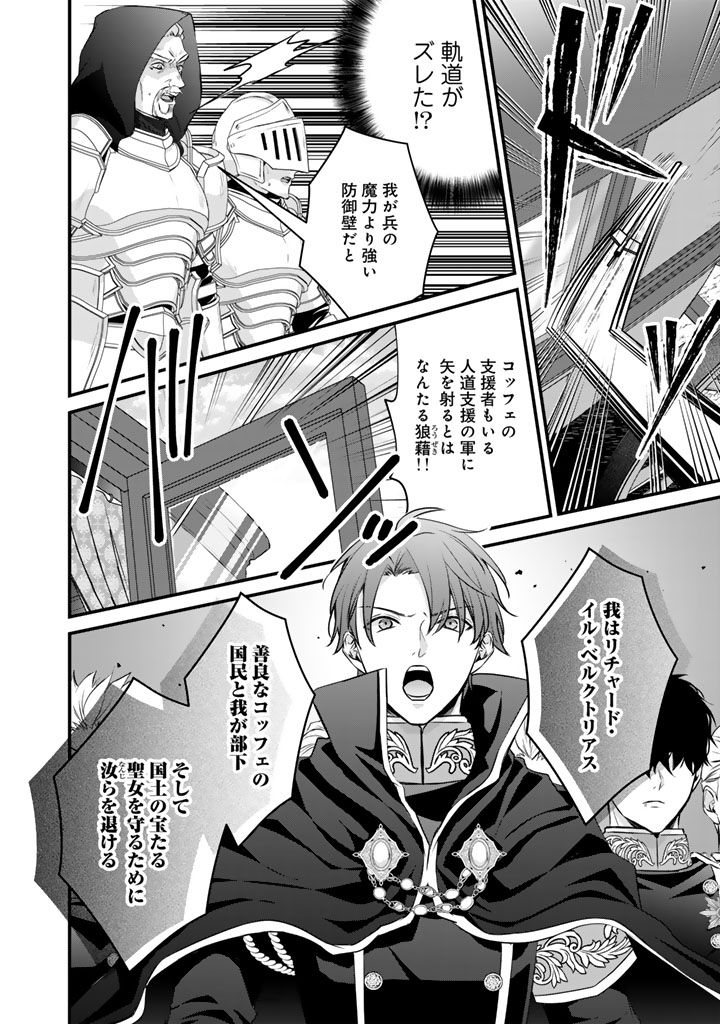 婚約破棄だ、発情聖女。 37話 - Page 20
