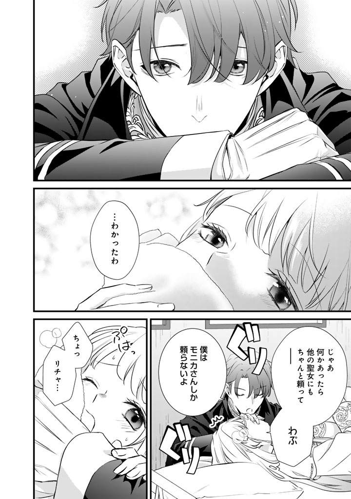 婚約破棄だ、発情聖女。 37話 - Page 16