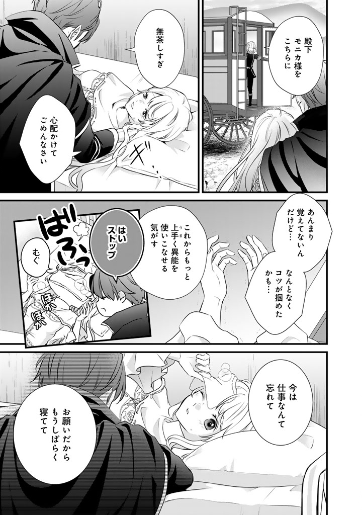 婚約破棄だ、発情聖女。 37話 - Page 15