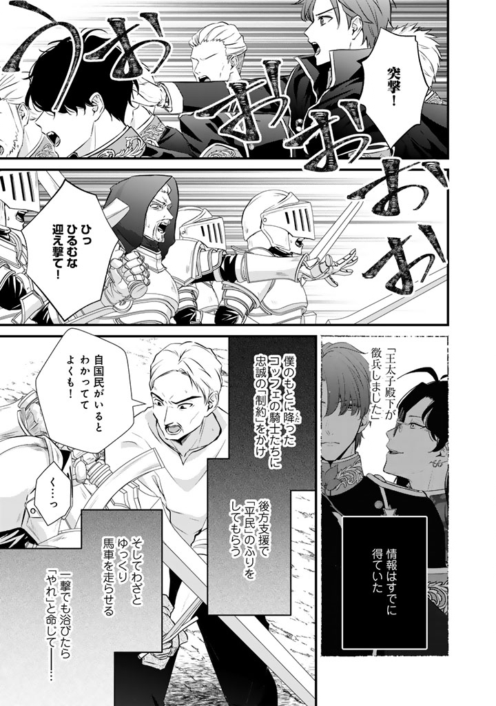 婚約破棄だ、発情聖女。 37話 - Page 21