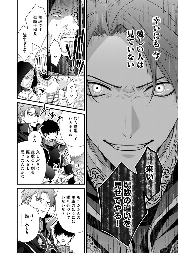 婚約破棄だ、発情聖女。 37話 - Page 22