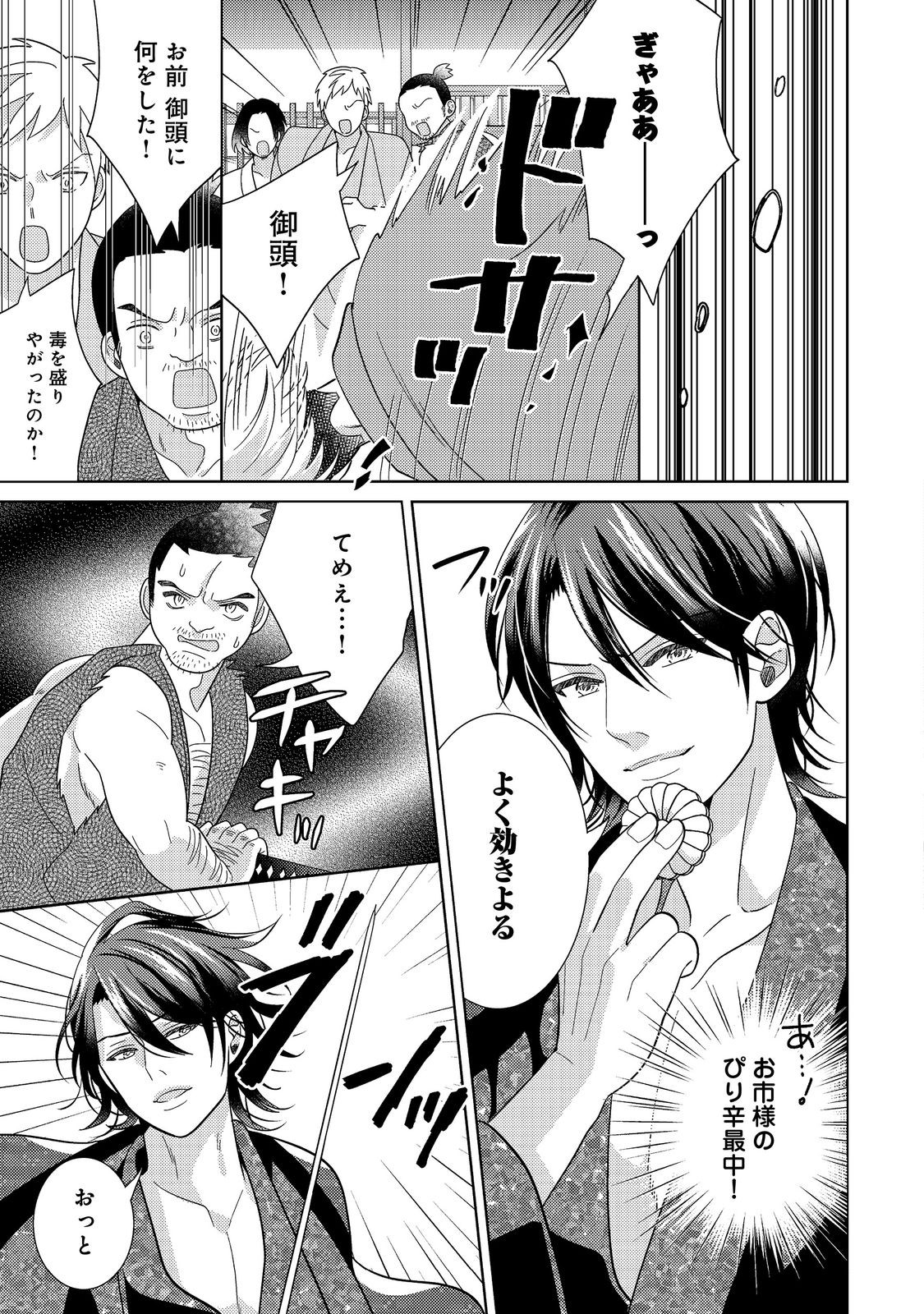 天下統一恋の乱 Love Ballad ～華の章～ 織田信長&明智光秀編@COMIC - raw - 8.2話 - https://jpoo.alammanga.com/JPOO/06052206/05s35wga25d.jpg