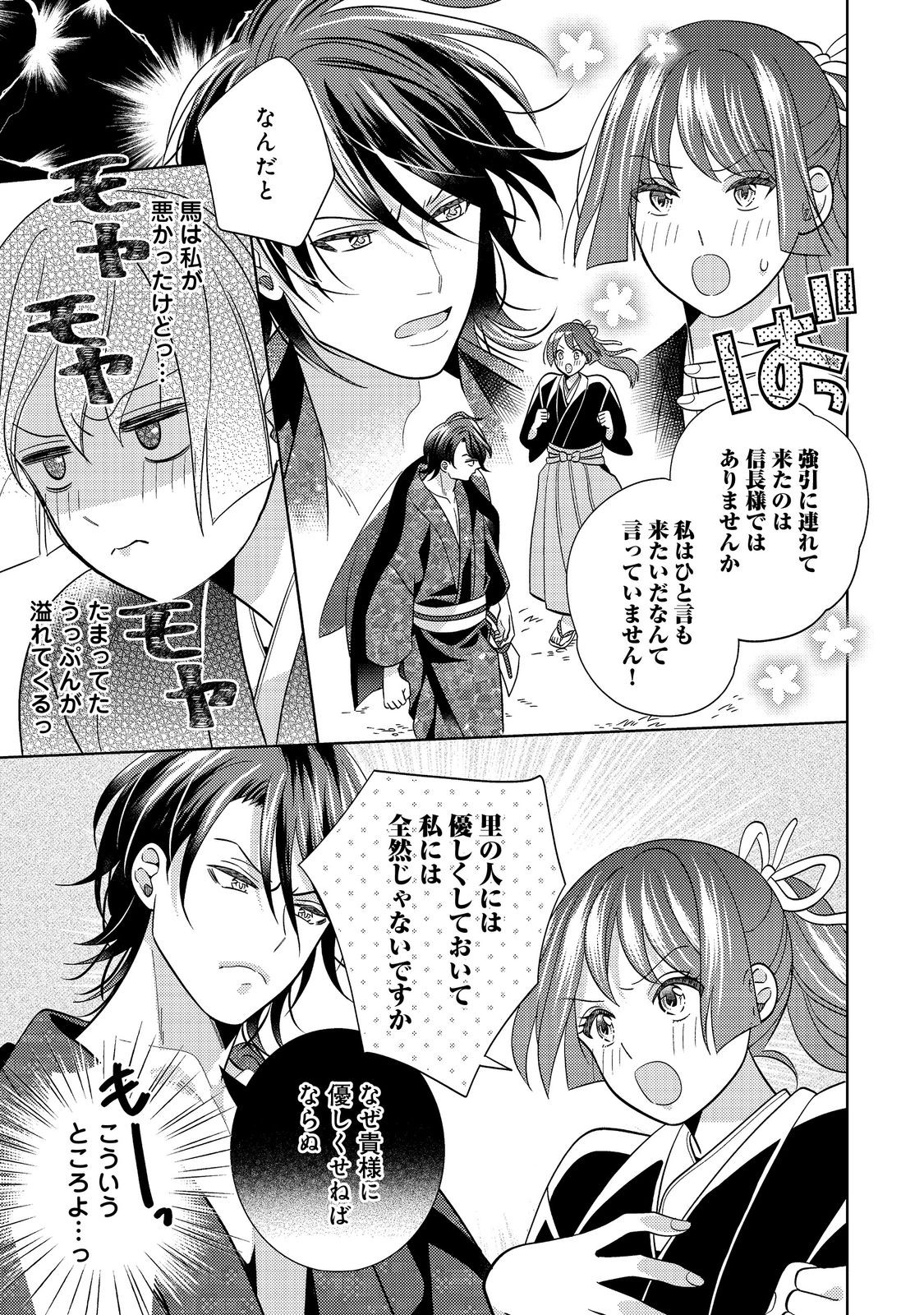天下統一恋の乱 Love Ballad ～華の章～ 織田信長&明智光秀編@COMIC - raw - 8.2話 - https://jpoo.alammanga.com/JPOO/06052206/0uhbehpb2mn.jpg