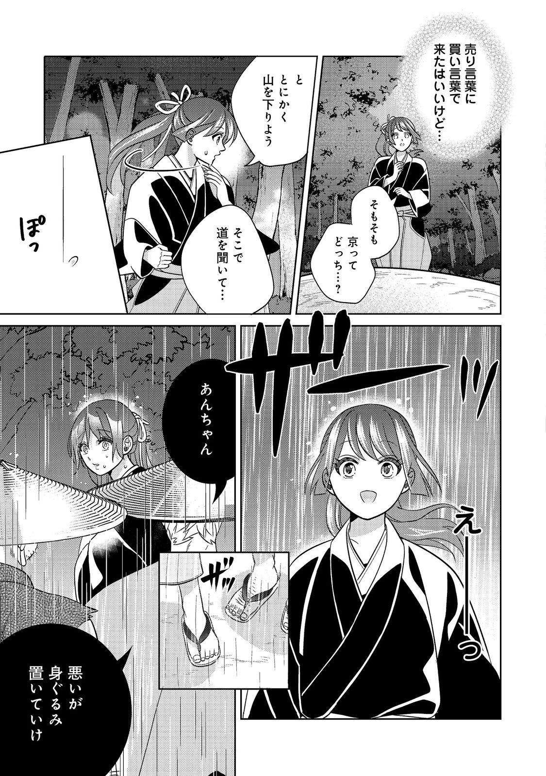 天下統一恋の乱 Love Ballad ～華の章～ 織田信長&明智光秀編@COMIC - raw - 8.2話 - https://jpoo.alammanga.com/JPOO/06052206/144jitcsdal.jpg