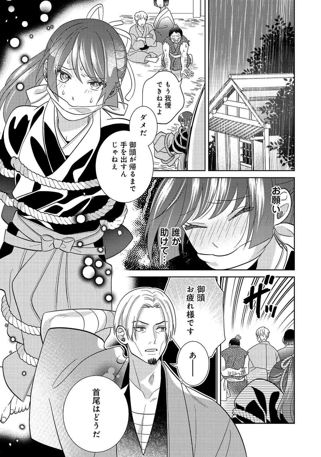 天下統一恋の乱 Love Ballad ～華の章～ 織田信長&明智光秀編@COMIC - raw - 8.2話 - https://jpoo.alammanga.com/JPOO/06052206/2zimreiymzy.jpg