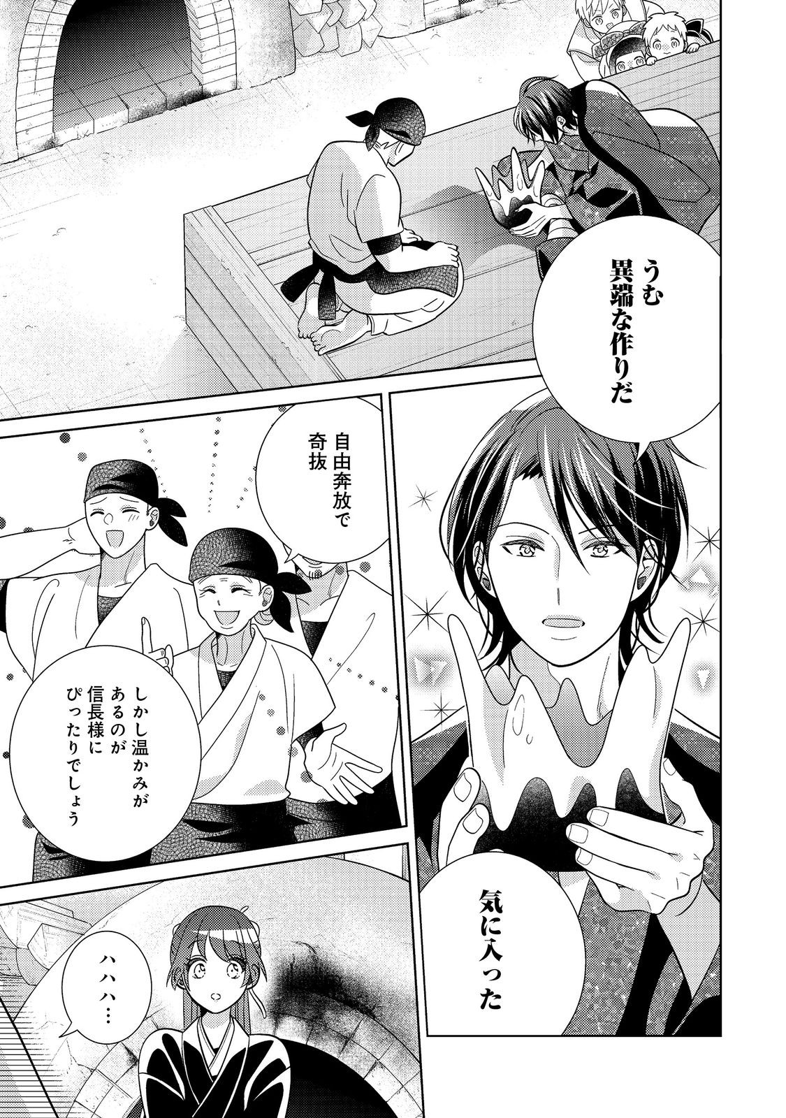 天下統一恋の乱 Love Ballad ～華の章～ 織田信長&明智光秀編@COMIC - raw - 8.1話 - https://jpoo.alammanga.com/JPOO/06052206/3joio34czfy.jpg