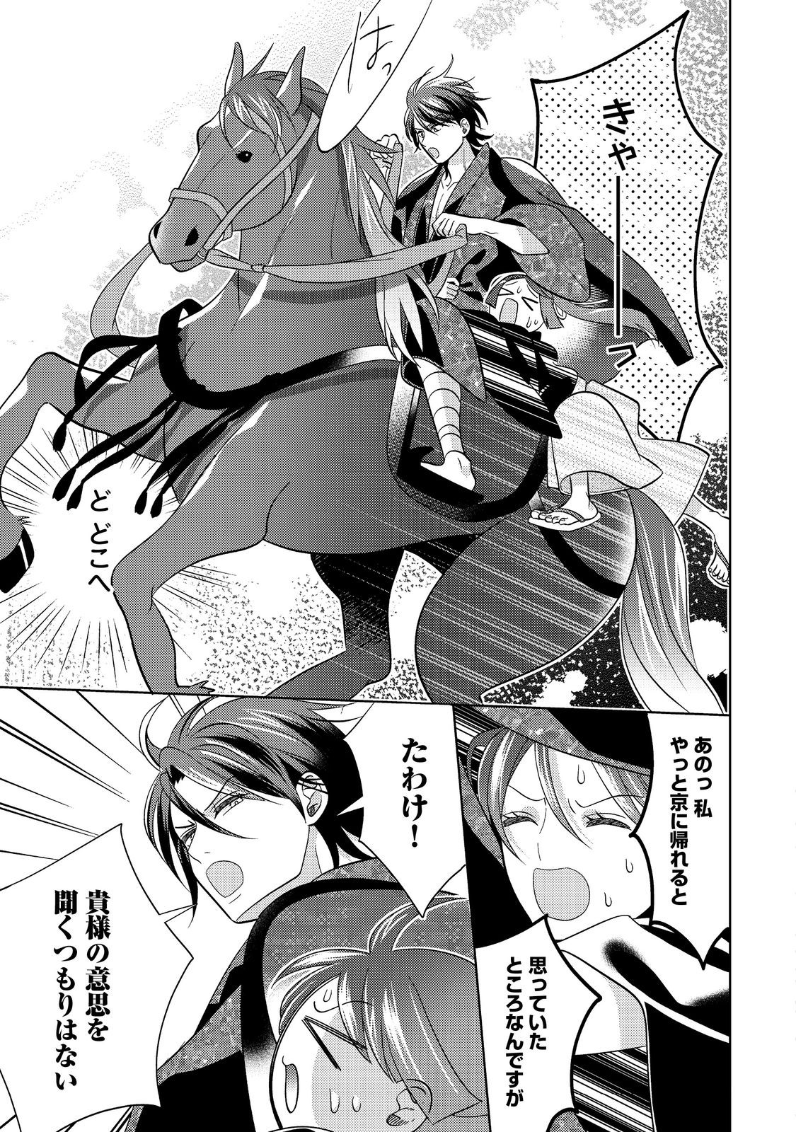 天下統一恋の乱 Love Ballad ～華の章～ 織田信長&明智光秀編@COMIC - raw - 8.1話 - https://jpoo.alammanga.com/JPOO/06052206/ahskvlew0x5.jpg