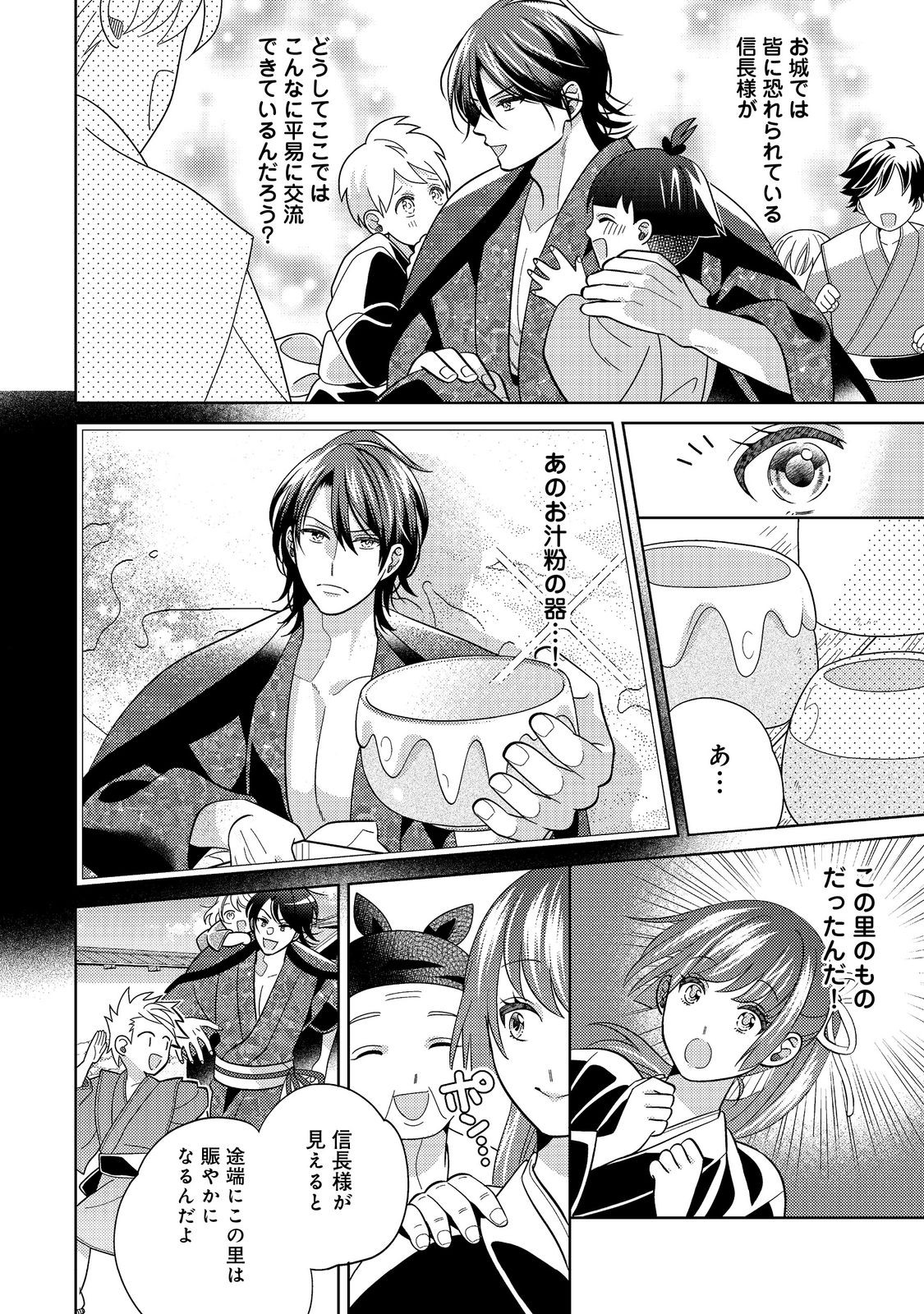 天下統一恋の乱 Love Ballad ～華の章～ 織田信長&明智光秀編@COMIC - raw - 8.1話 - https://jpoo.alammanga.com/JPOO/06052206/bkg5onduuao.jpg