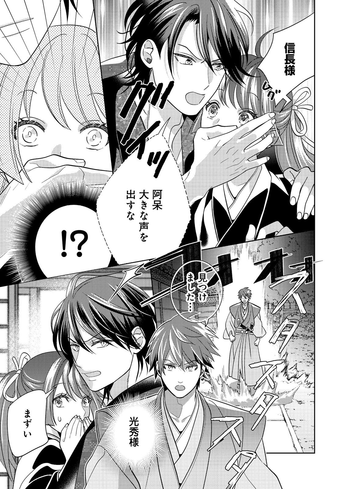 天下統一恋の乱 Love Ballad ～華の章～ 織田信長&明智光秀編@COMIC - raw - 8.1話 - https://jpoo.alammanga.com/JPOO/06052206/cauhgfalccg.jpg