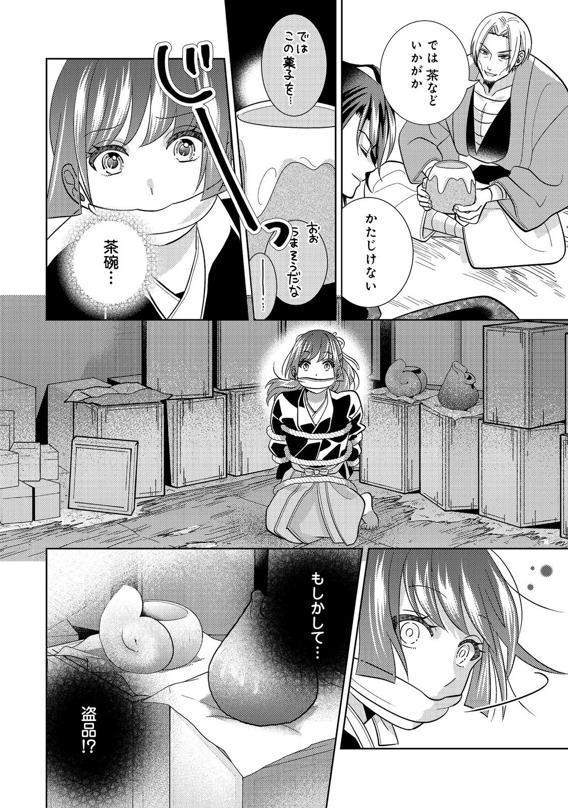 天下統一恋の乱 Love Ballad ～華の章～ 織田信長&明智光秀編@COMIC - raw - 8.2話 - https://jpoo.alammanga.com/JPOO/06052206/cxudx22ccss.jpg