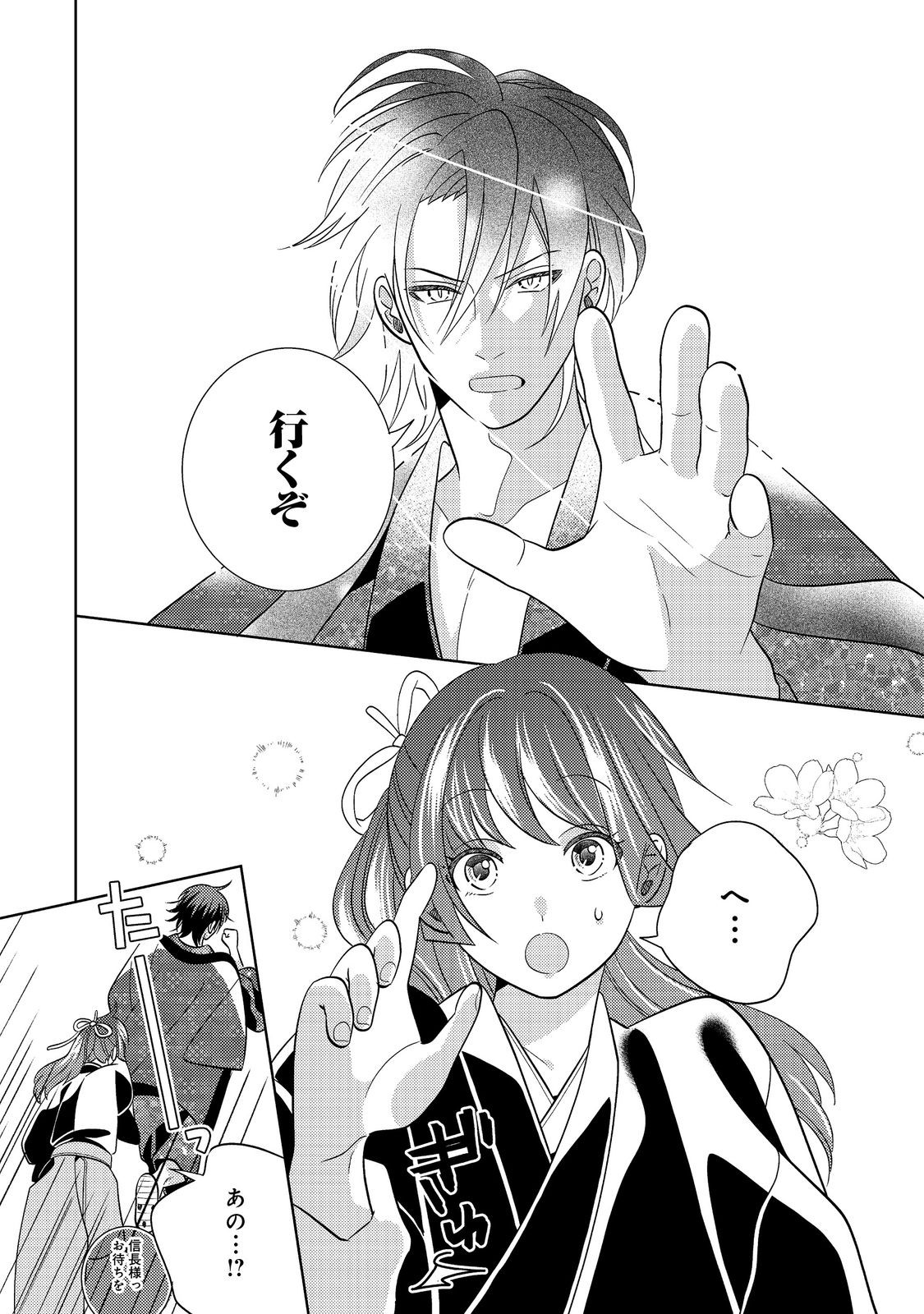 天下統一恋の乱 Love Ballad ～華の章～ 織田信長&明智光秀編@COMIC - raw - 8.1話 - https://jpoo.alammanga.com/JPOO/06052206/dohaaqwnn34.jpg