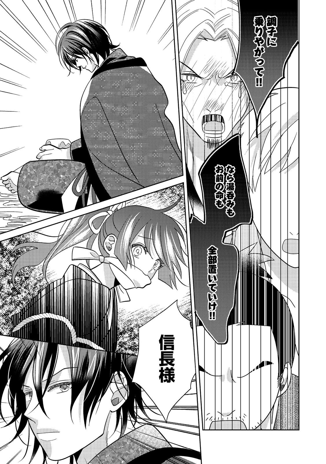 天下統一恋の乱 Love Ballad ～華の章～ 織田信長&明智光秀編@COMIC - raw - 8.2話 - https://jpoo.alammanga.com/JPOO/06052206/eu5sf3tvn0l.jpg