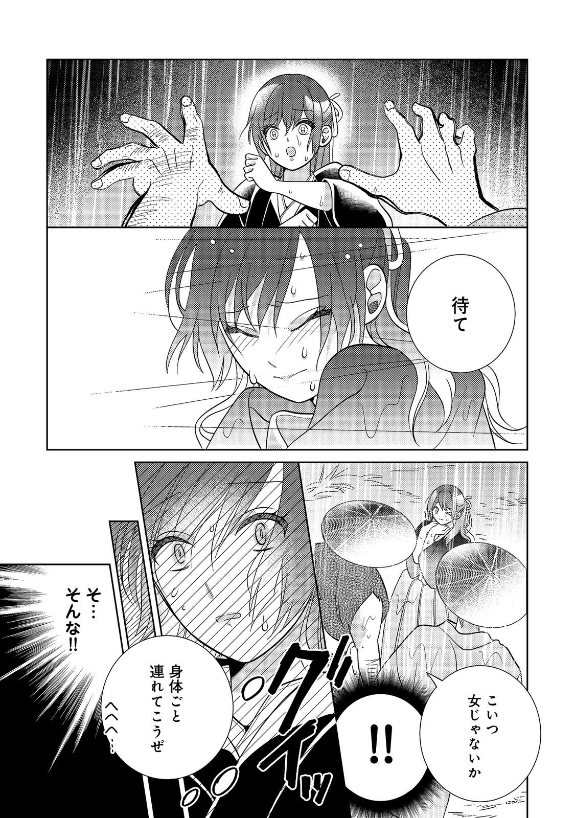天下統一恋の乱 Love Ballad ～華の章～ 織田信長&明智光秀編@COMIC - raw - 8.2話 - https://jpoo.alammanga.com/JPOO/06052206/guwg40ovcrg.jpg