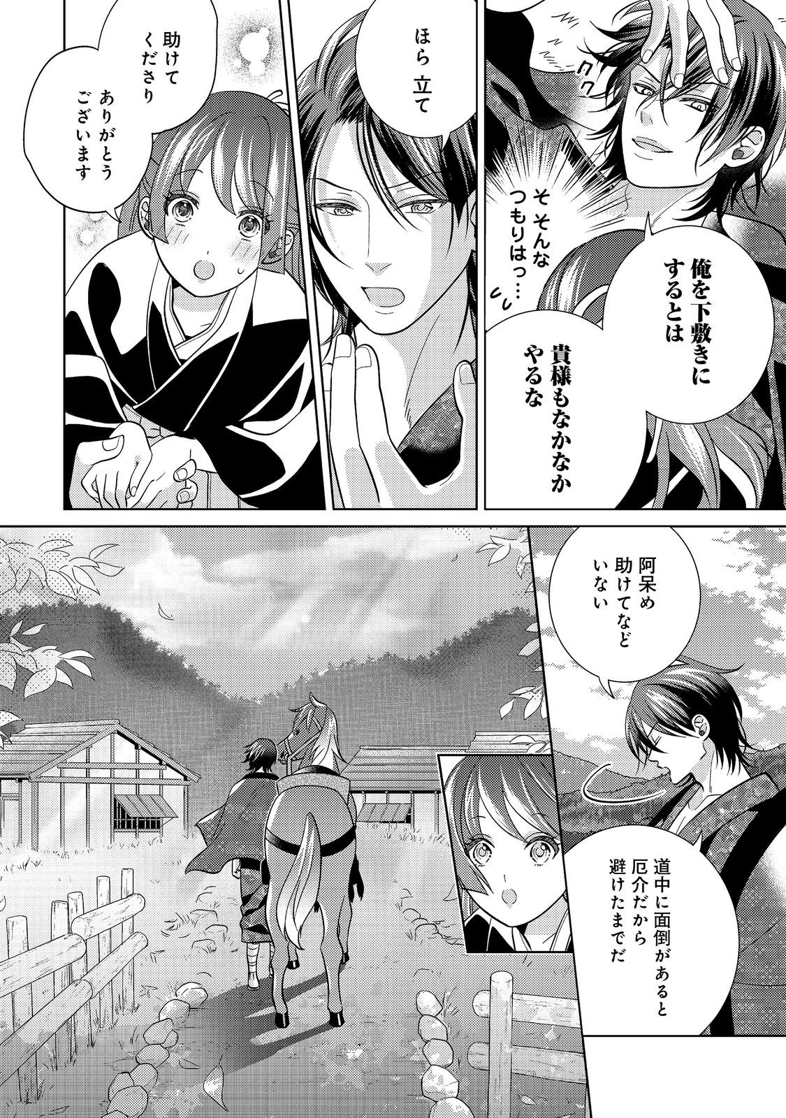 天下統一恋の乱 Love Ballad ～華の章～ 織田信長&明智光秀編@COMIC - raw - 8.1話 - https://jpoo.alammanga.com/JPOO/06052206/iolqjrztpud.jpg