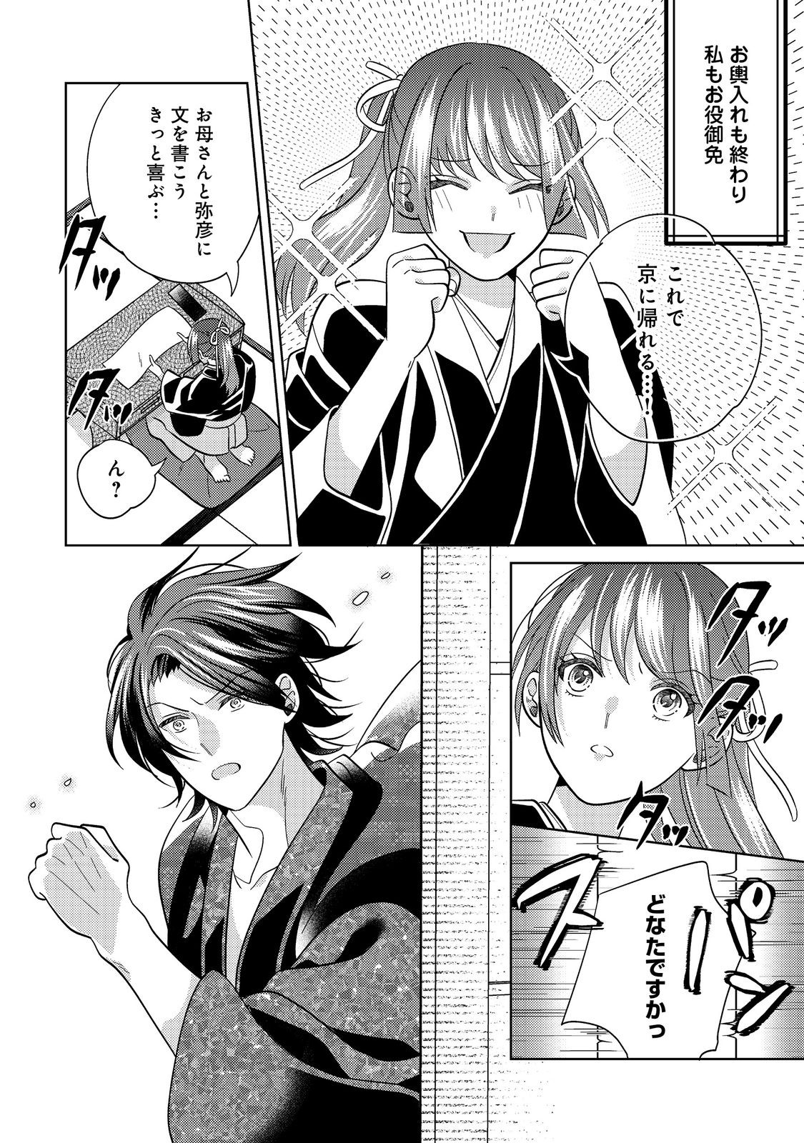 天下統一恋の乱 Love Ballad ～華の章～ 織田信長&明智光秀編@COMIC - raw - 8.1話 - https://jpoo.alammanga.com/JPOO/06052206/lapvxy0pdjy.jpg