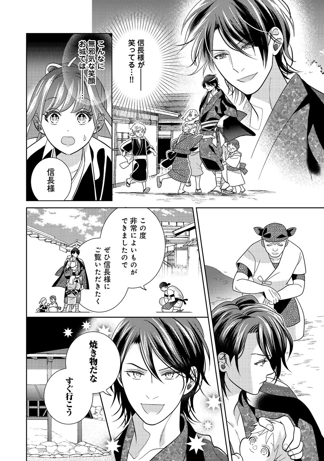 天下統一恋の乱 Love Ballad ～華の章～ 織田信長&明智光秀編@COMIC - raw - 8.1話 - https://jpoo.alammanga.com/JPOO/06052206/lct34p50itv.jpg