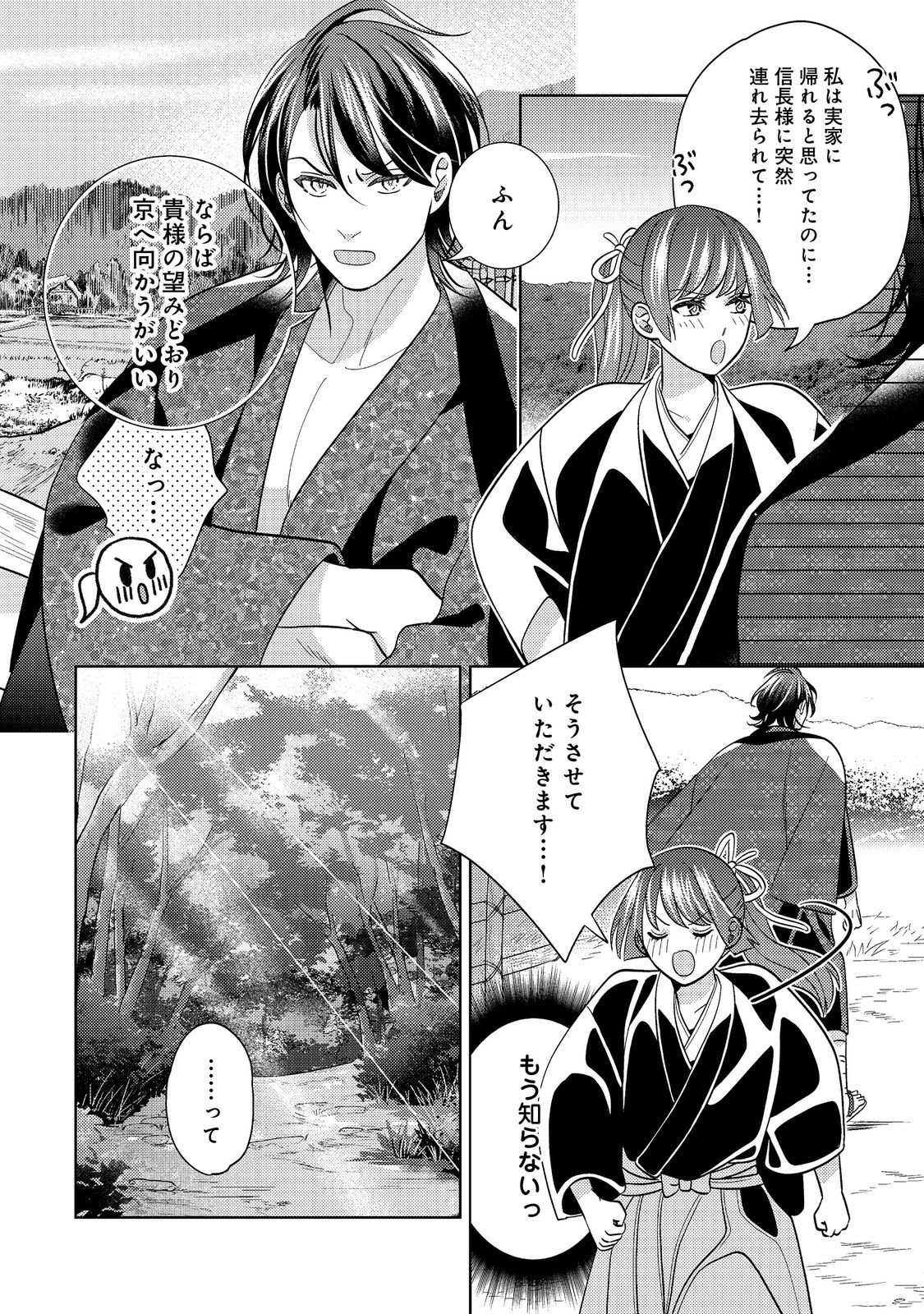 天下統一恋の乱 Love Ballad ～華の章～ 織田信長&明智光秀編@COMIC - raw - 8.2話 - https://jpoo.alammanga.com/JPOO/06052206/lgklcczwir5.jpg