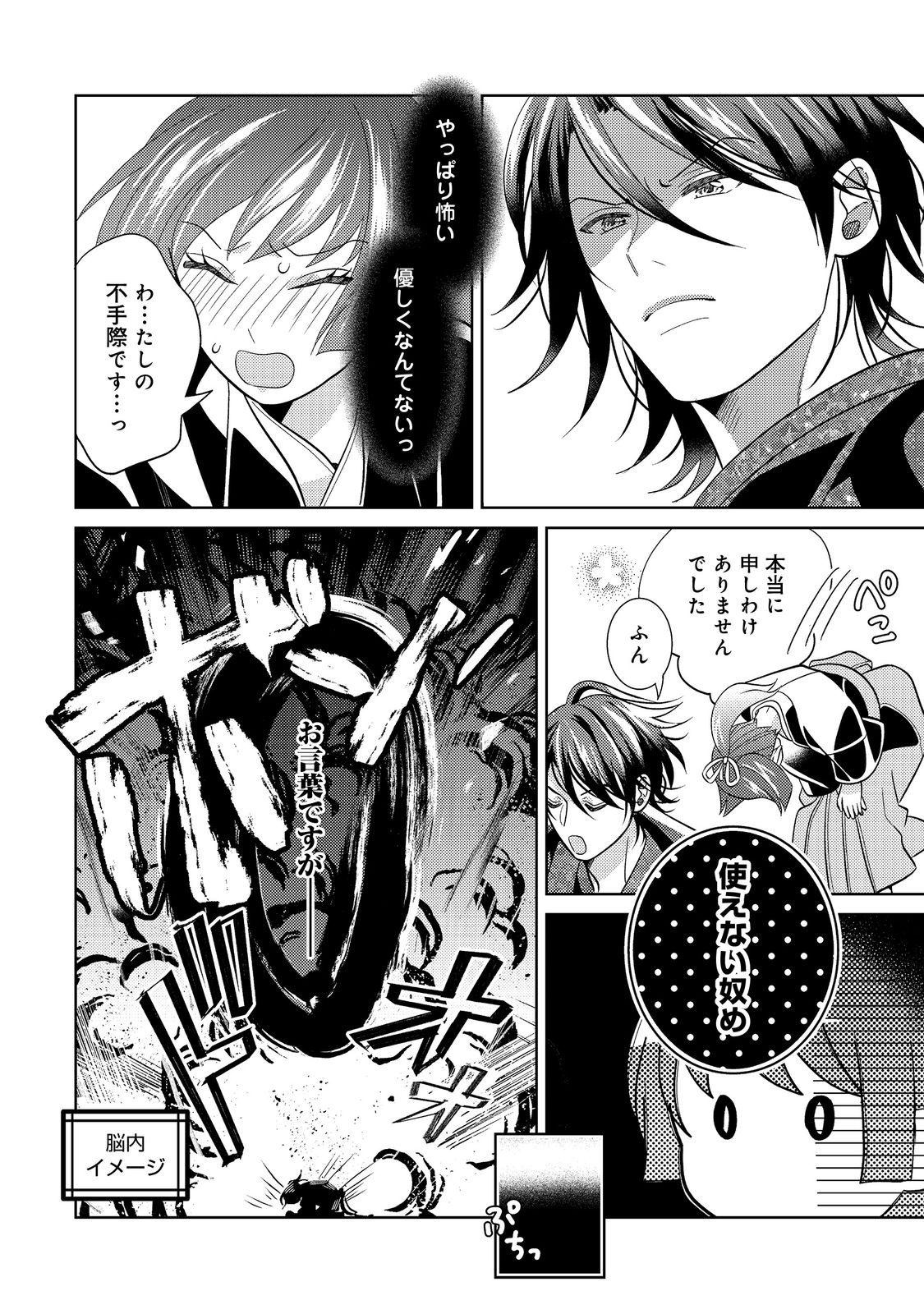 天下統一恋の乱 Love Ballad ～華の章～ 織田信長&明智光秀編@COMIC - raw - 8.2話 - https://jpoo.alammanga.com/JPOO/06052206/no14bv511yr.jpg