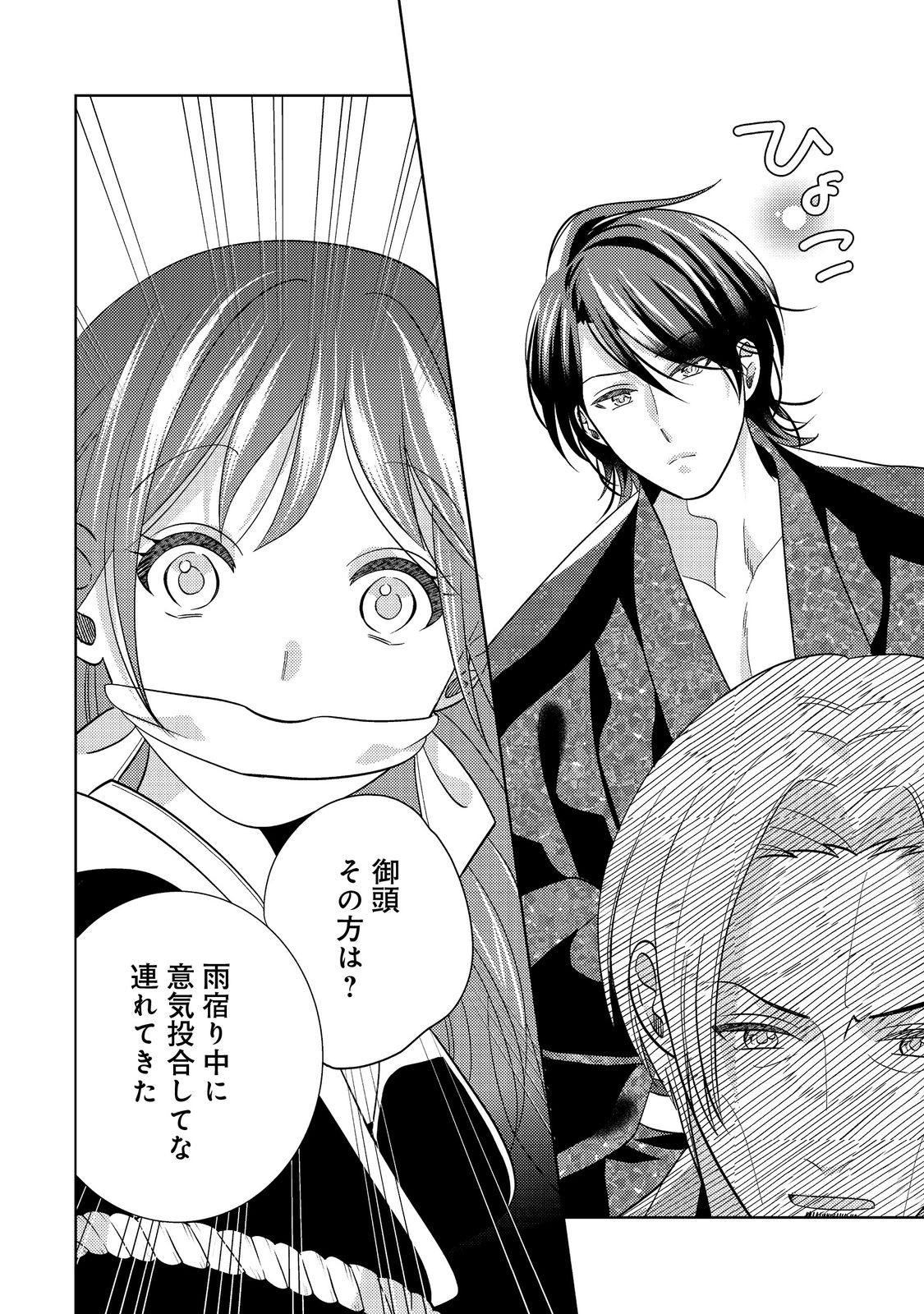 天下統一恋の乱 Love Ballad ～華の章～ 織田信長&明智光秀編@COMIC - raw - 8.2話 - https://jpoo.alammanga.com/JPOO/06052206/oaoazrmqib5.jpg