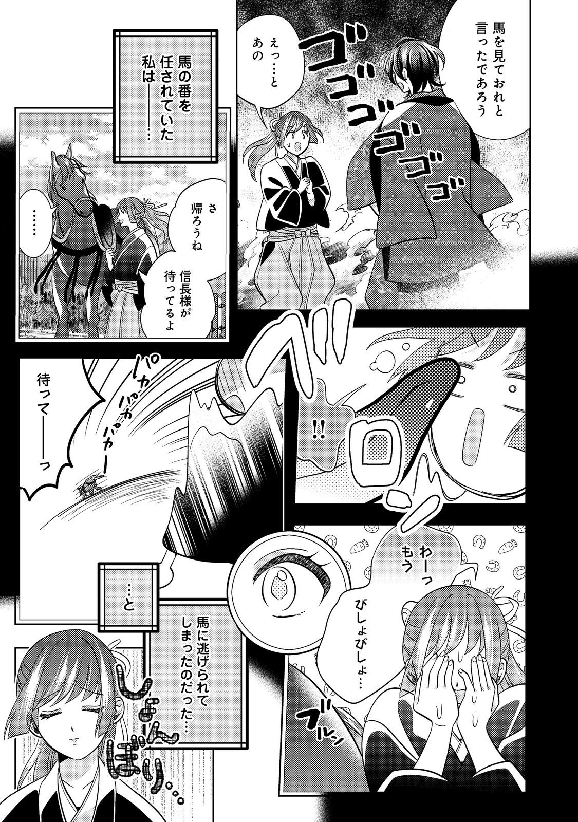 天下統一恋の乱 Love Ballad ～華の章～ 織田信長&明智光秀編@COMIC - raw - 8.1話 - https://jpoo.alammanga.com/JPOO/06052206/qcku23nis3l.jpg