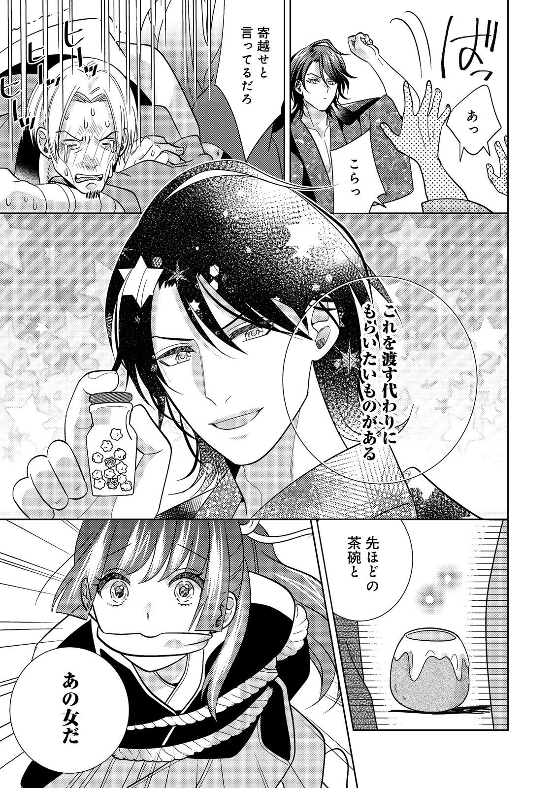 天下統一恋の乱 Love Ballad ～華の章～ 織田信長&明智光秀編@COMIC - raw - 8.2話 - https://jpoo.alammanga.com/JPOO/06052206/rgixmkgd3j1.jpg