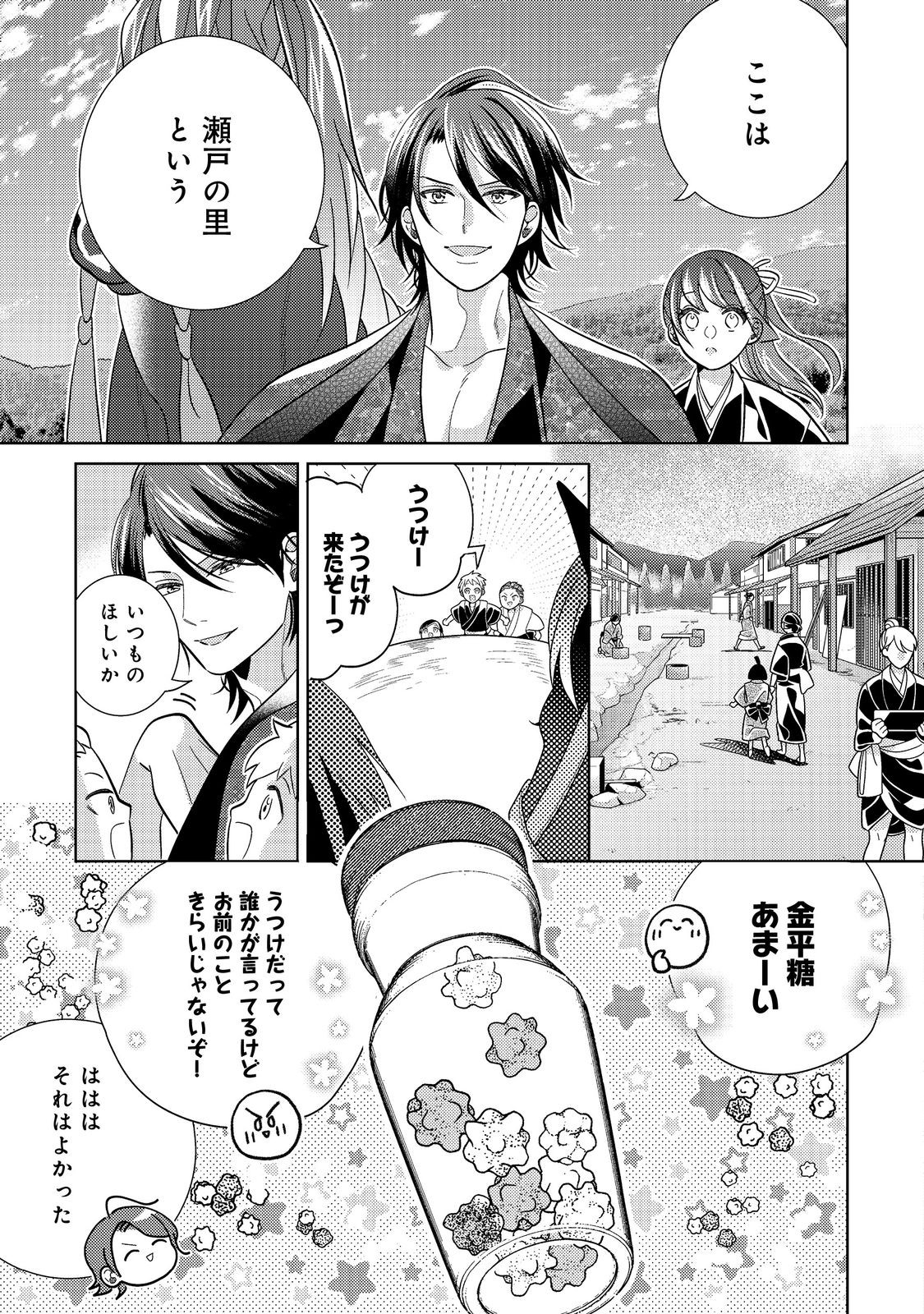 天下統一恋の乱 Love Ballad ～華の章～ 織田信長&明智光秀編@COMIC - raw - 8.1話 - https://jpoo.alammanga.com/JPOO/06052206/rgsuij0yjeb.jpg