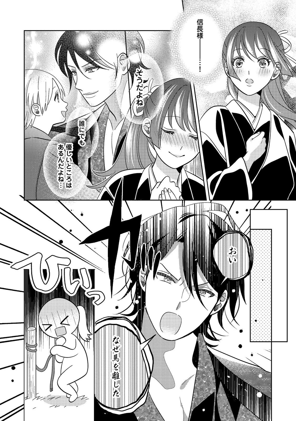 天下統一恋の乱 Love Ballad ～華の章～ 織田信長&明智光秀編@COMIC - raw - 8.1話 - https://jpoo.alammanga.com/JPOO/06052206/roitfepjslv.jpg