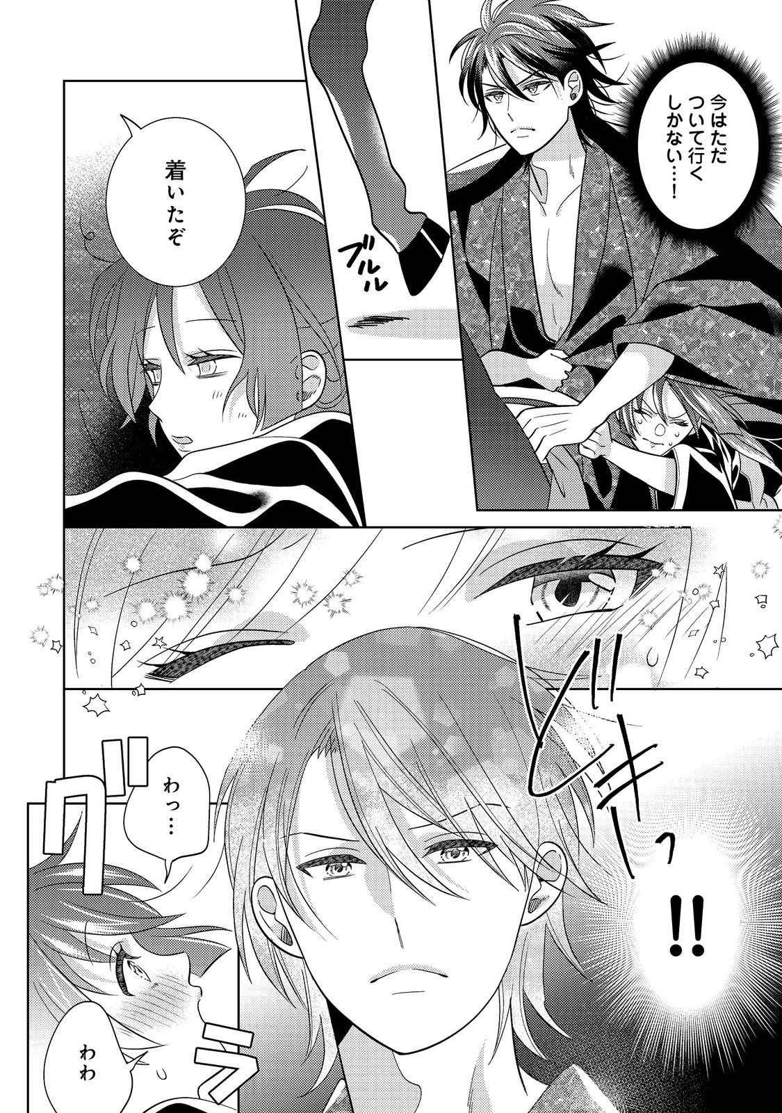 天下統一恋の乱 Love Ballad ～華の章～ 織田信長&明智光秀編@COMIC - raw - 8.1話 - https://jpoo.alammanga.com/JPOO/06052206/ud21xigfodn.jpg