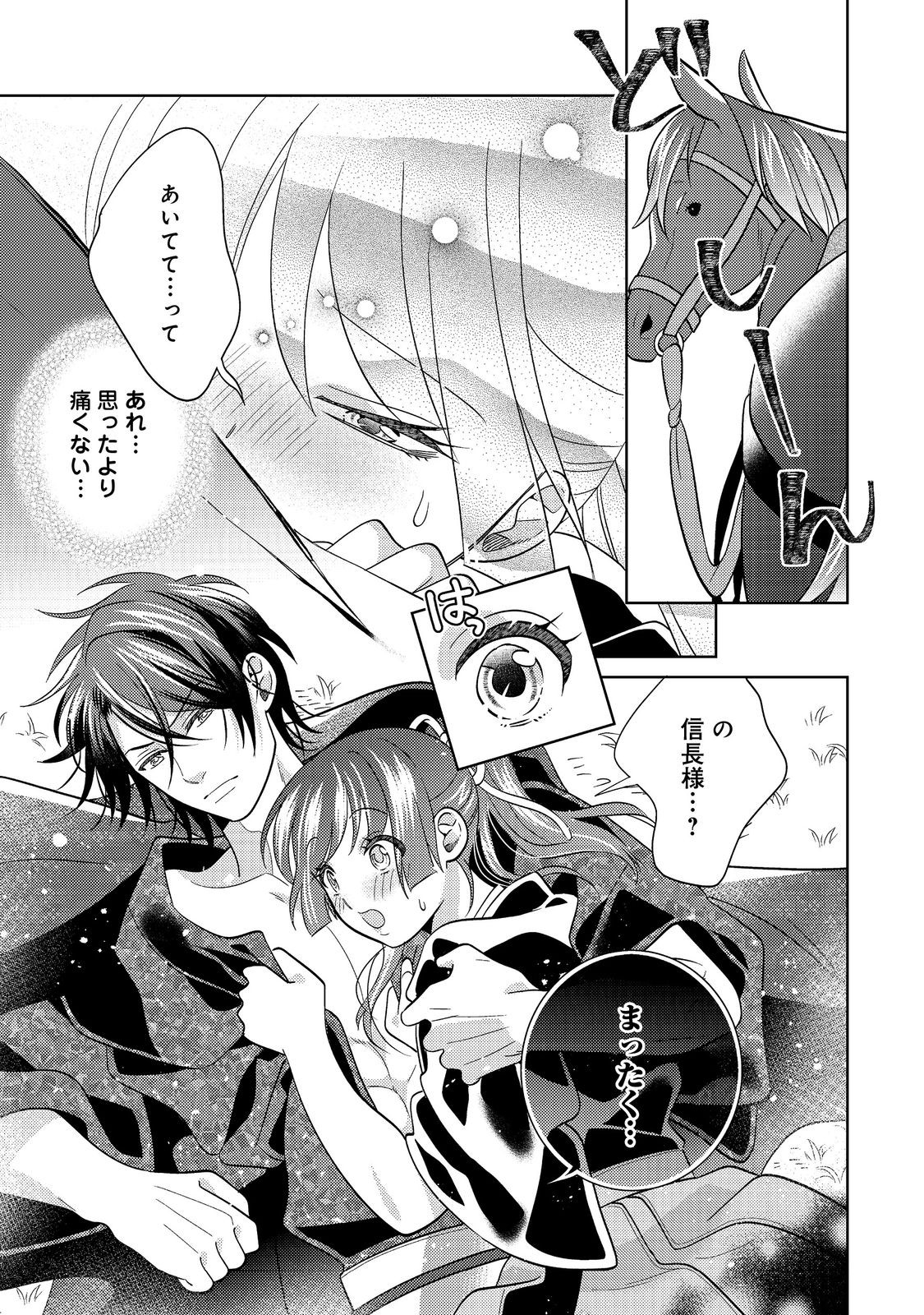 天下統一恋の乱 Love Ballad ～華の章～ 織田信長&明智光秀編@COMIC - raw - 8.1話 - https://jpoo.alammanga.com/JPOO/06052206/uznfimglowo.jpg