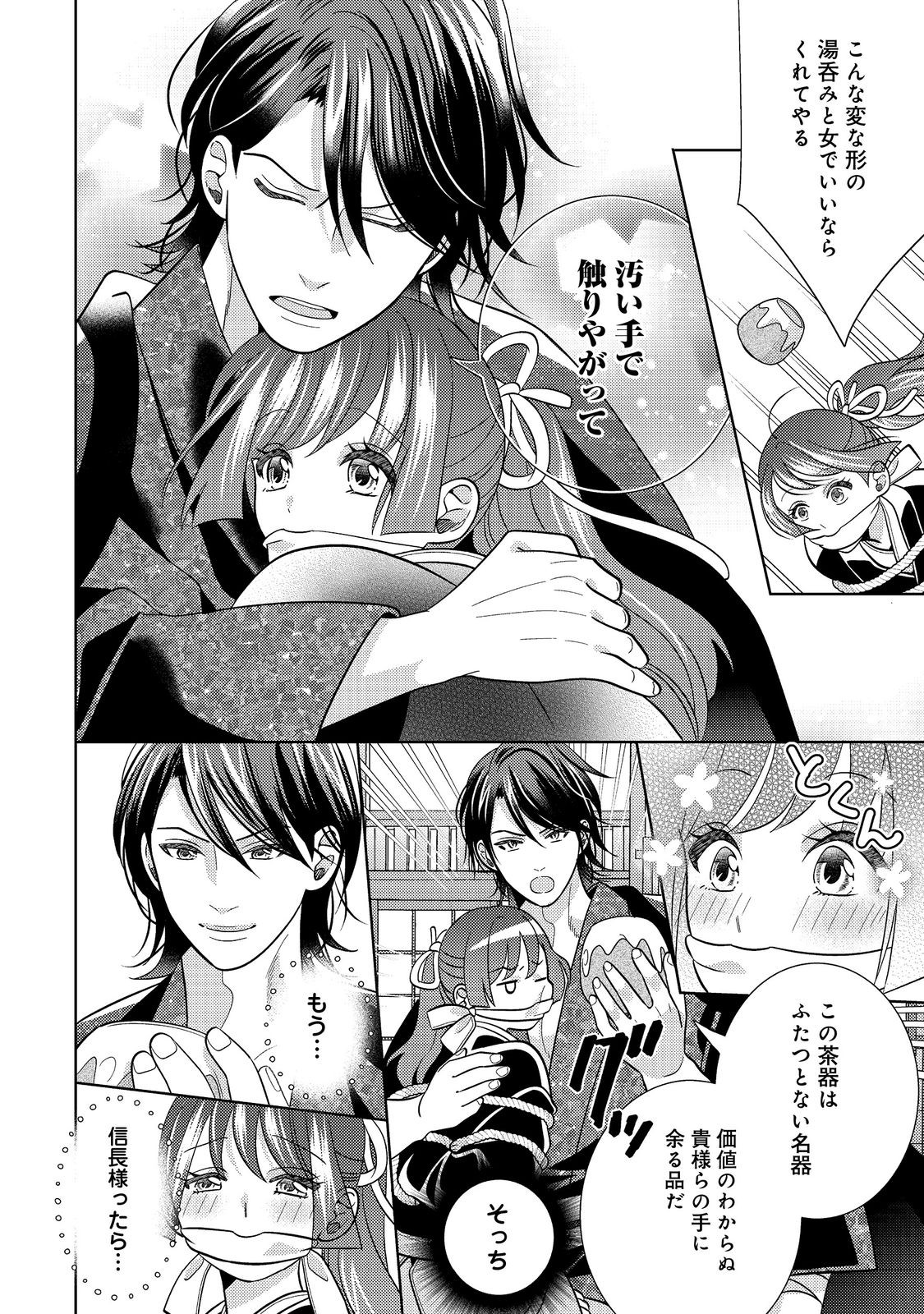 天下統一恋の乱 Love Ballad ～華の章～ 織田信長&明智光秀編@COMIC - raw - 8.2話 - https://jpoo.alammanga.com/JPOO/06052206/yz0a51j0uax.jpg