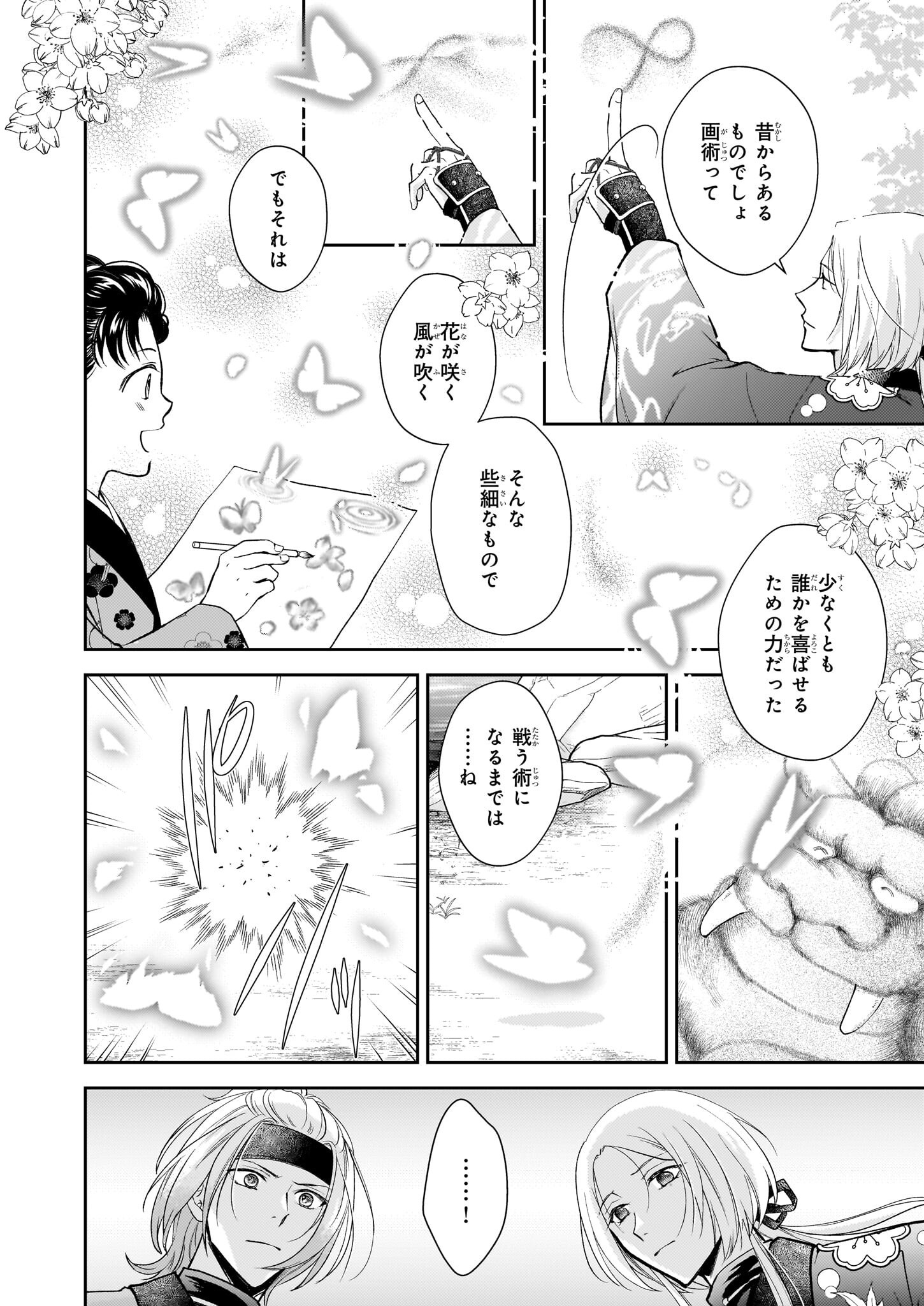 富嶽百景グラフィアトル - raw - 4話 - https://jpoo.alammanga.com/JPOO/06060345/b1vh1qhxt5s.png