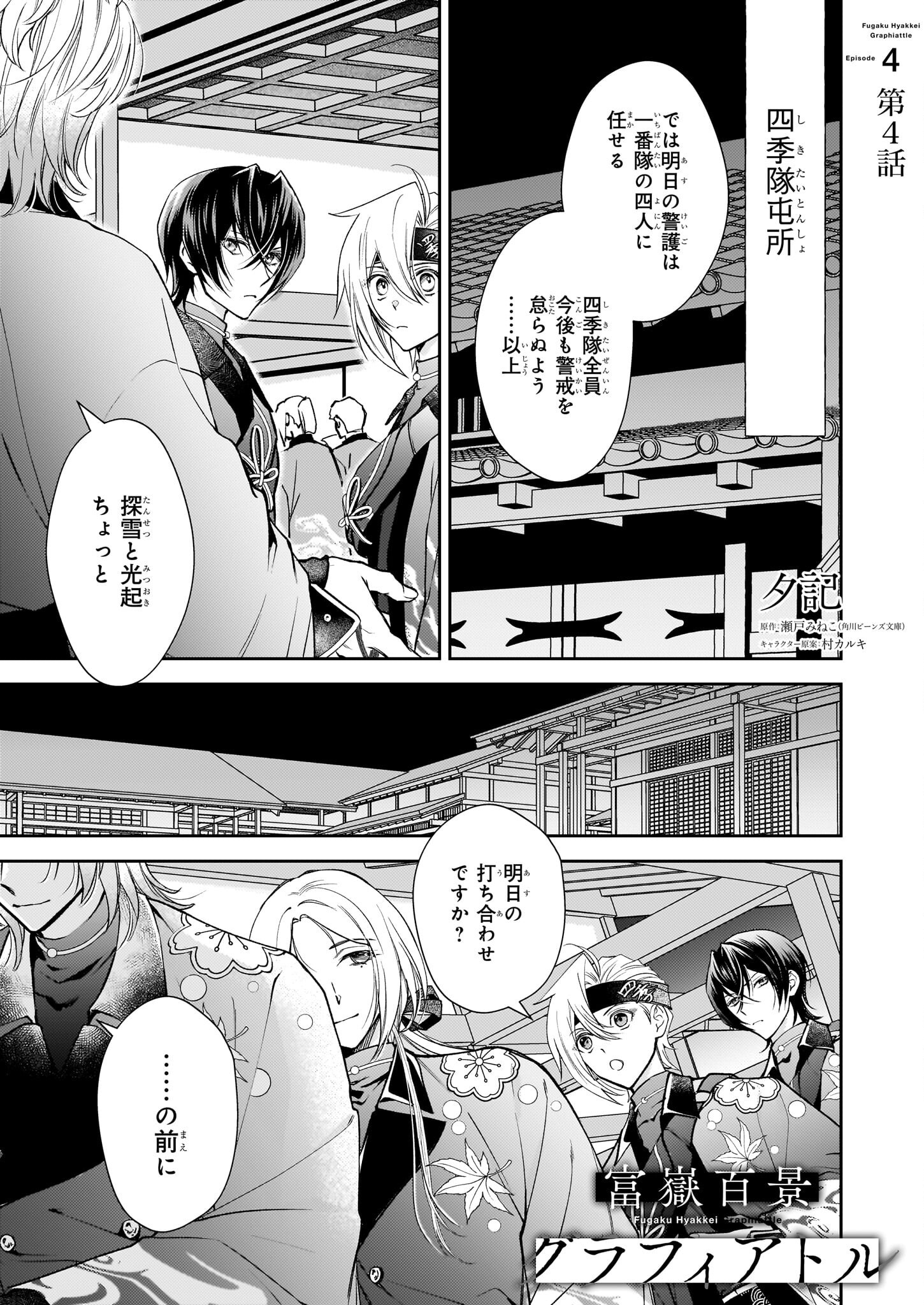 富嶽百景グラフィアトル - raw - 4話 - https://jpoo.alammanga.com/JPOO/06060345/bbh5ju1qbj4.png